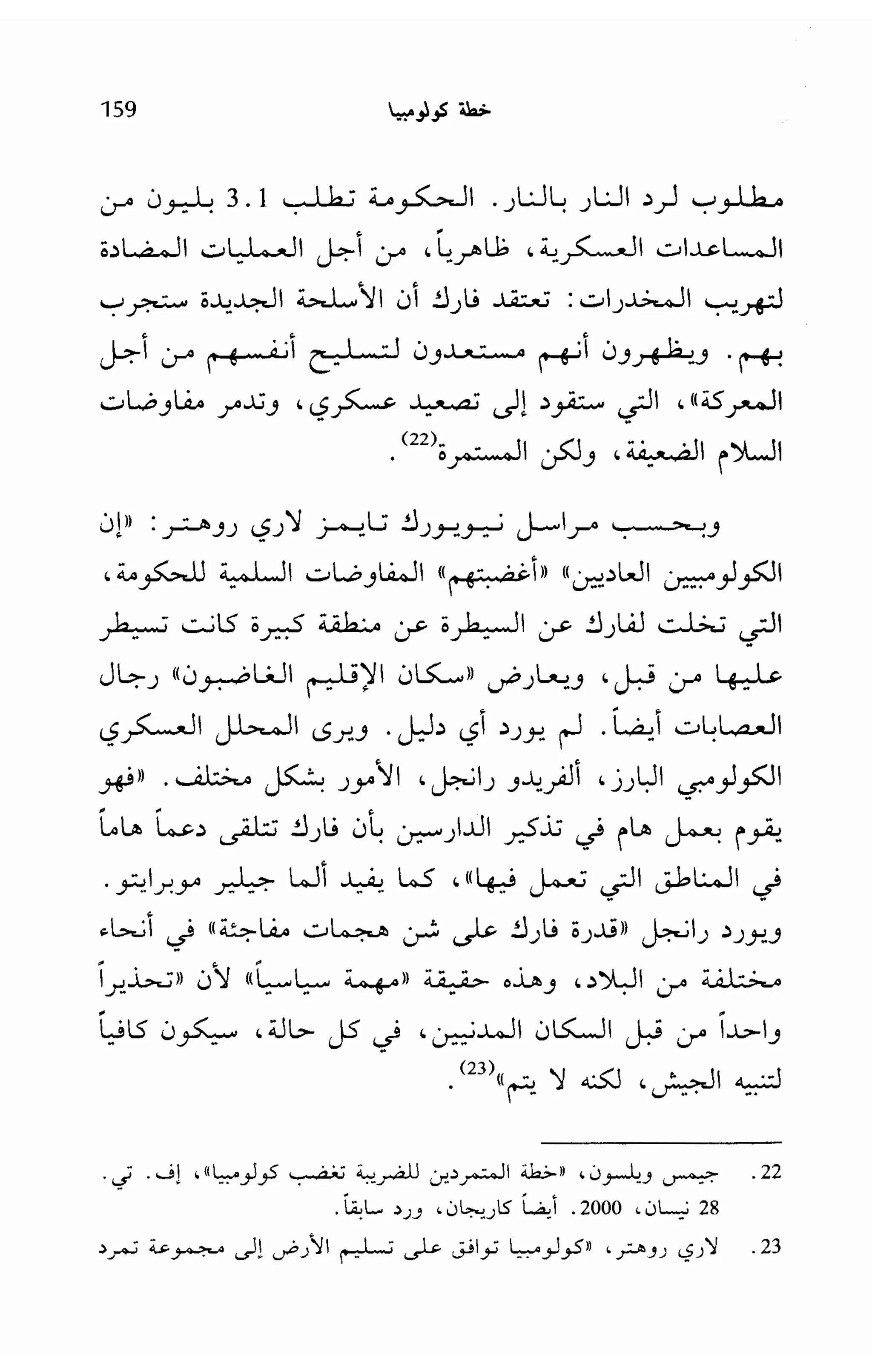   الدول المارقة - نعوم تشومسكي 