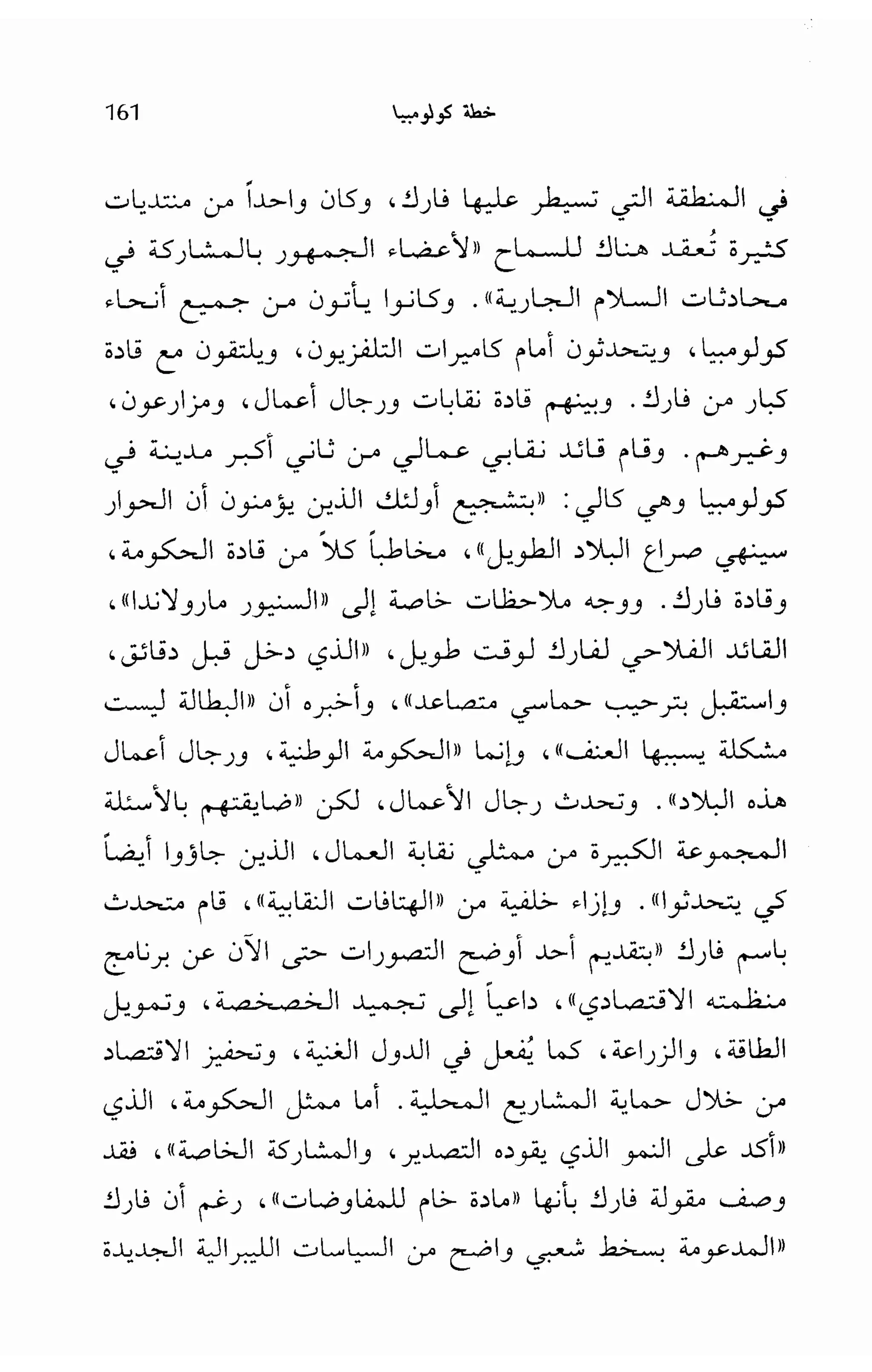   الدول المارقة - نعوم تشومسكي 