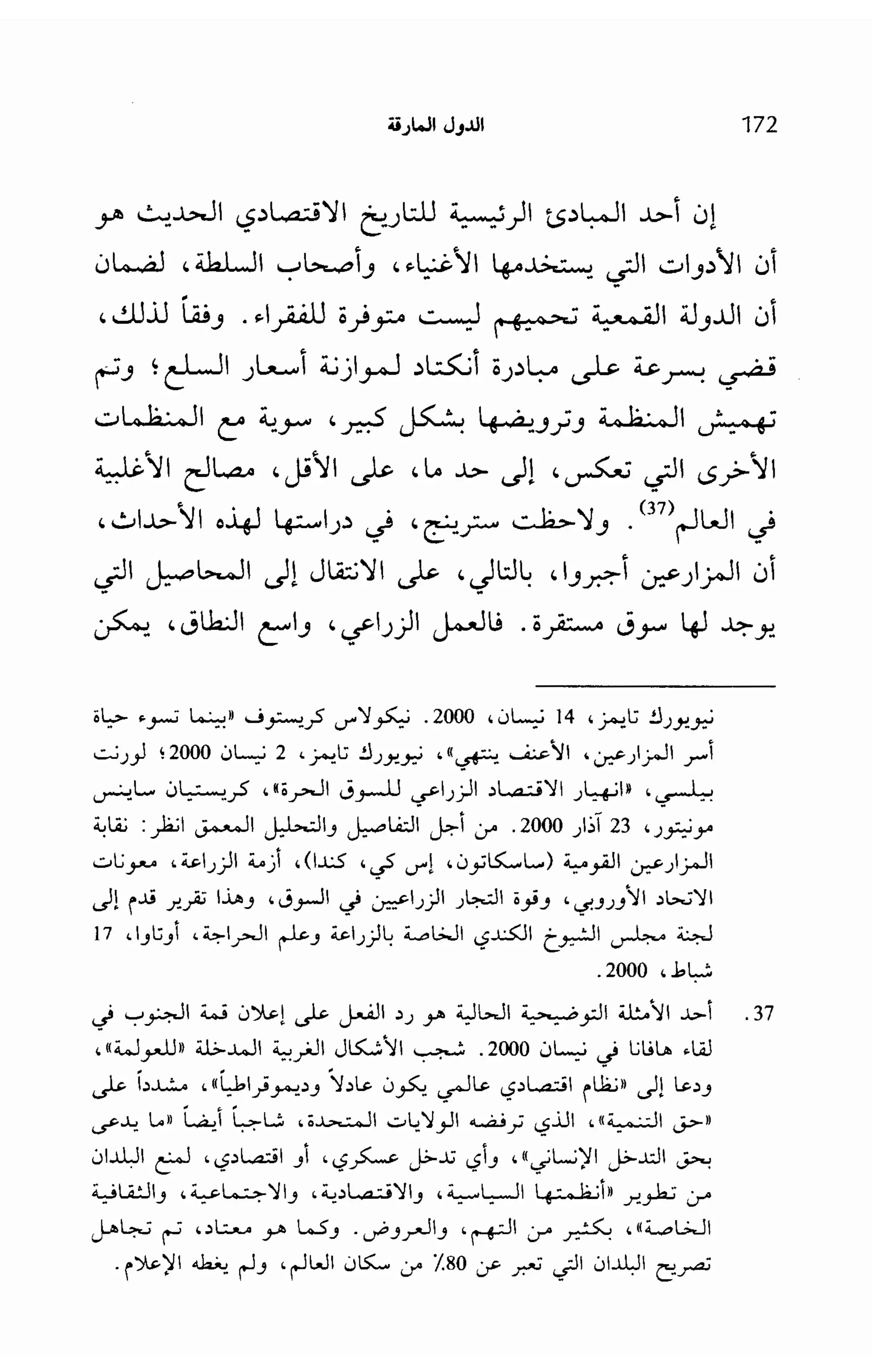   الدول المارقة - نعوم تشومسكي 