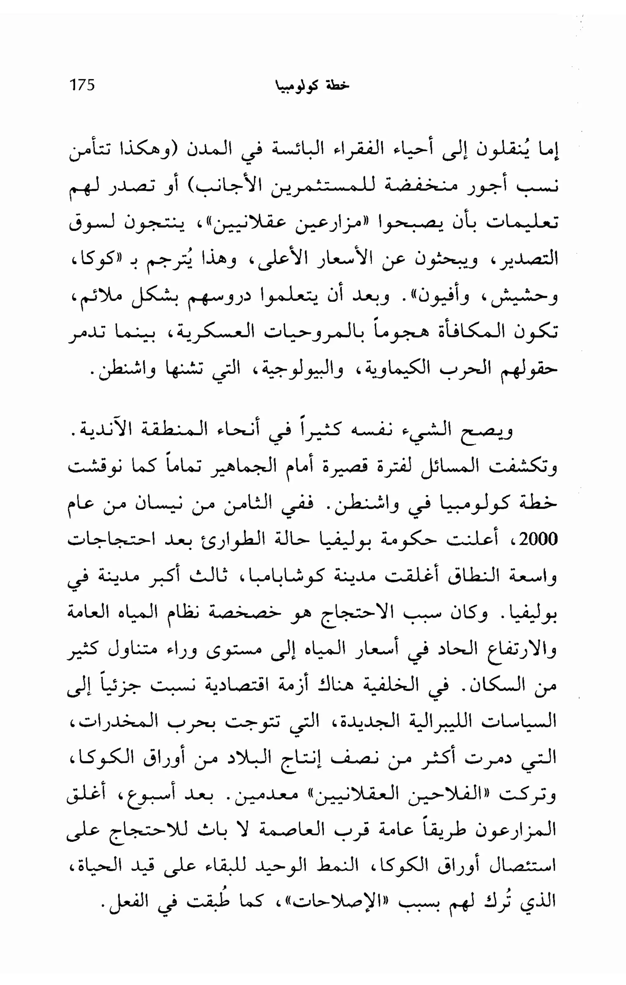   الدول المارقة - نعوم تشومسكي 