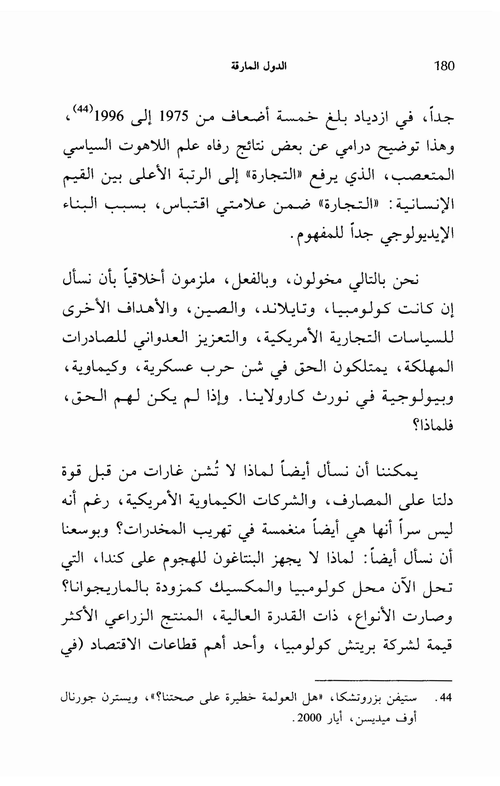   الدول المارقة - نعوم تشومسكي 