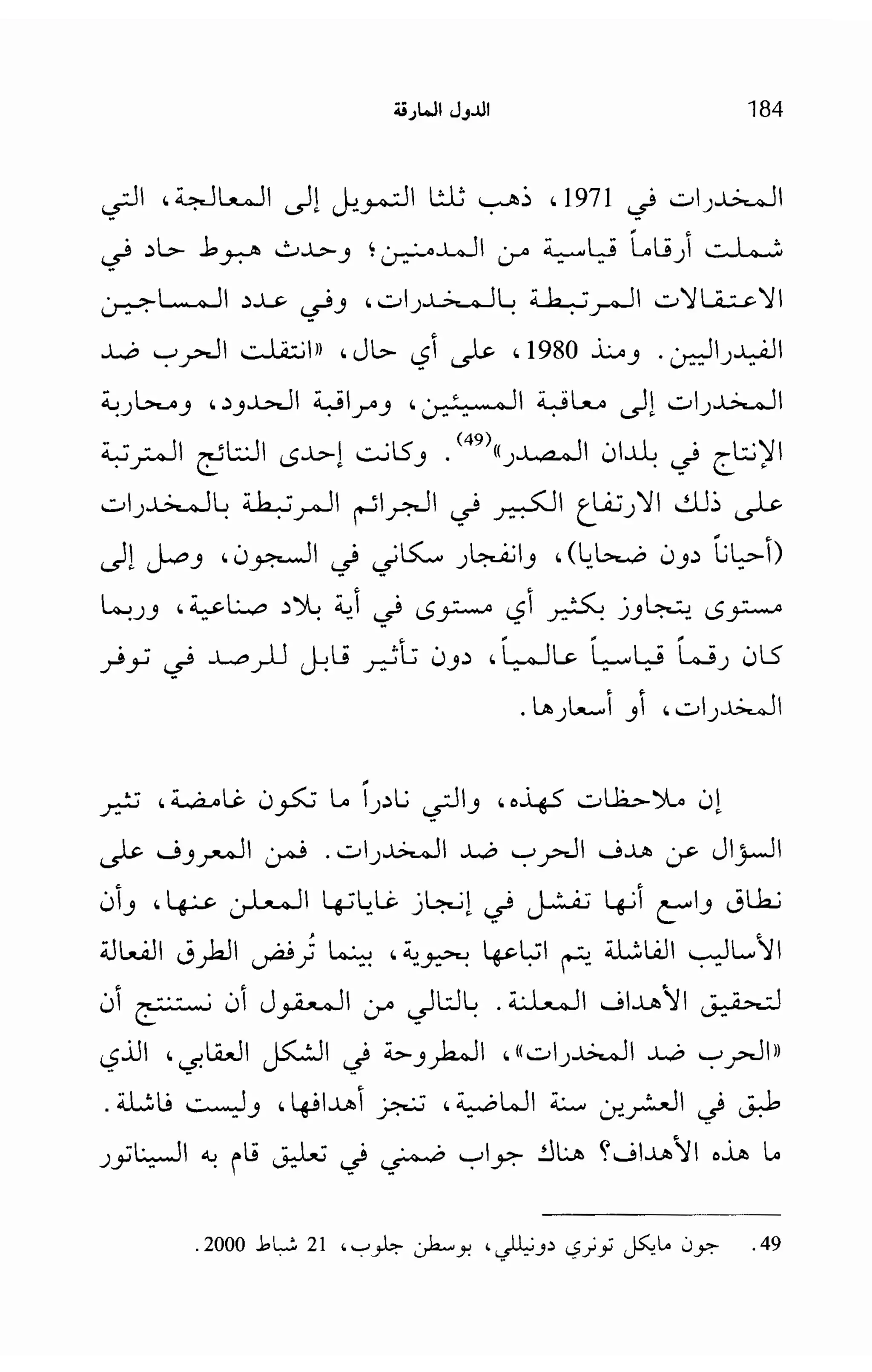   الدول المارقة - نعوم تشومسكي 