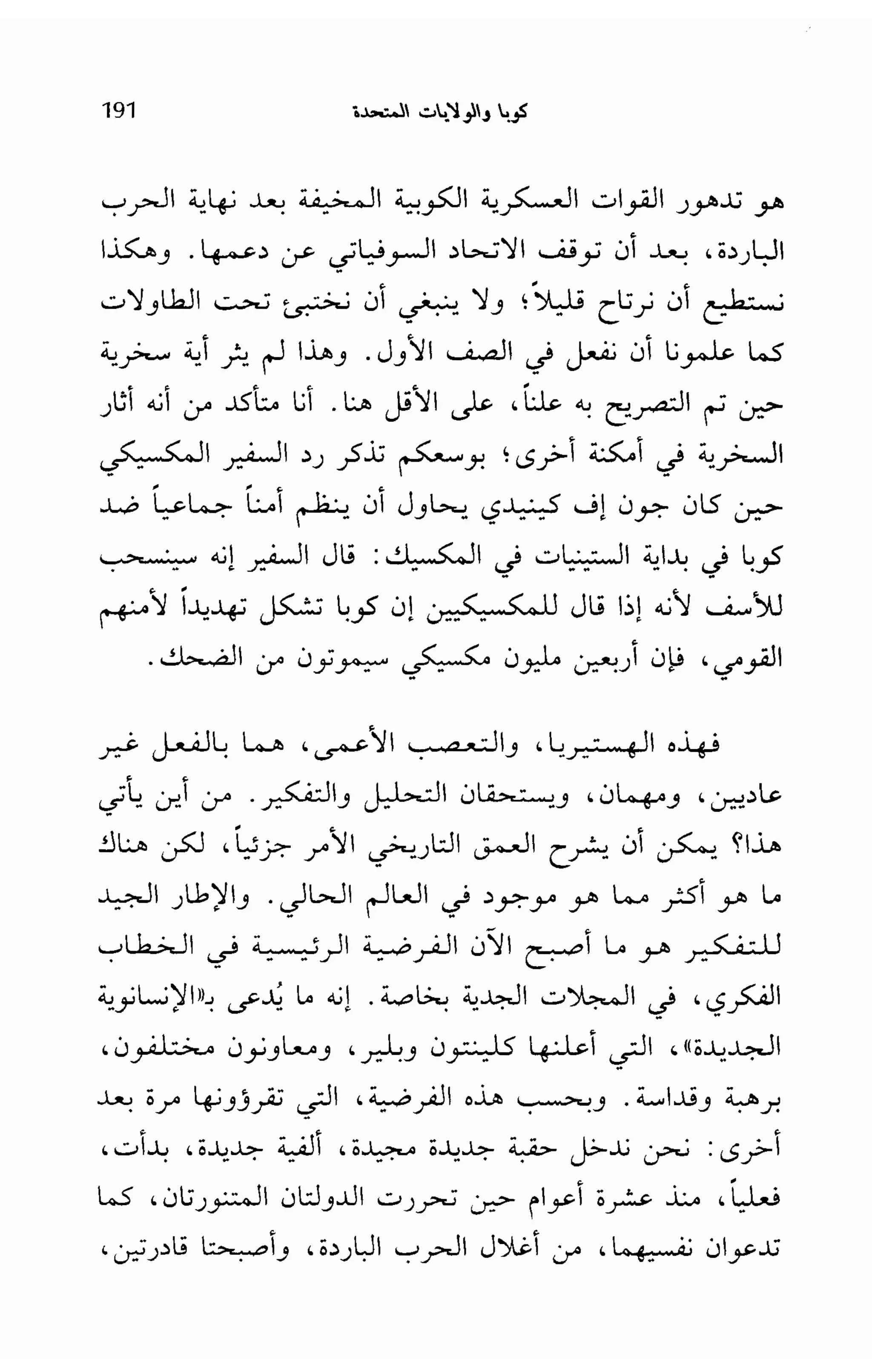   الدول المارقة - نعوم تشومسكي 