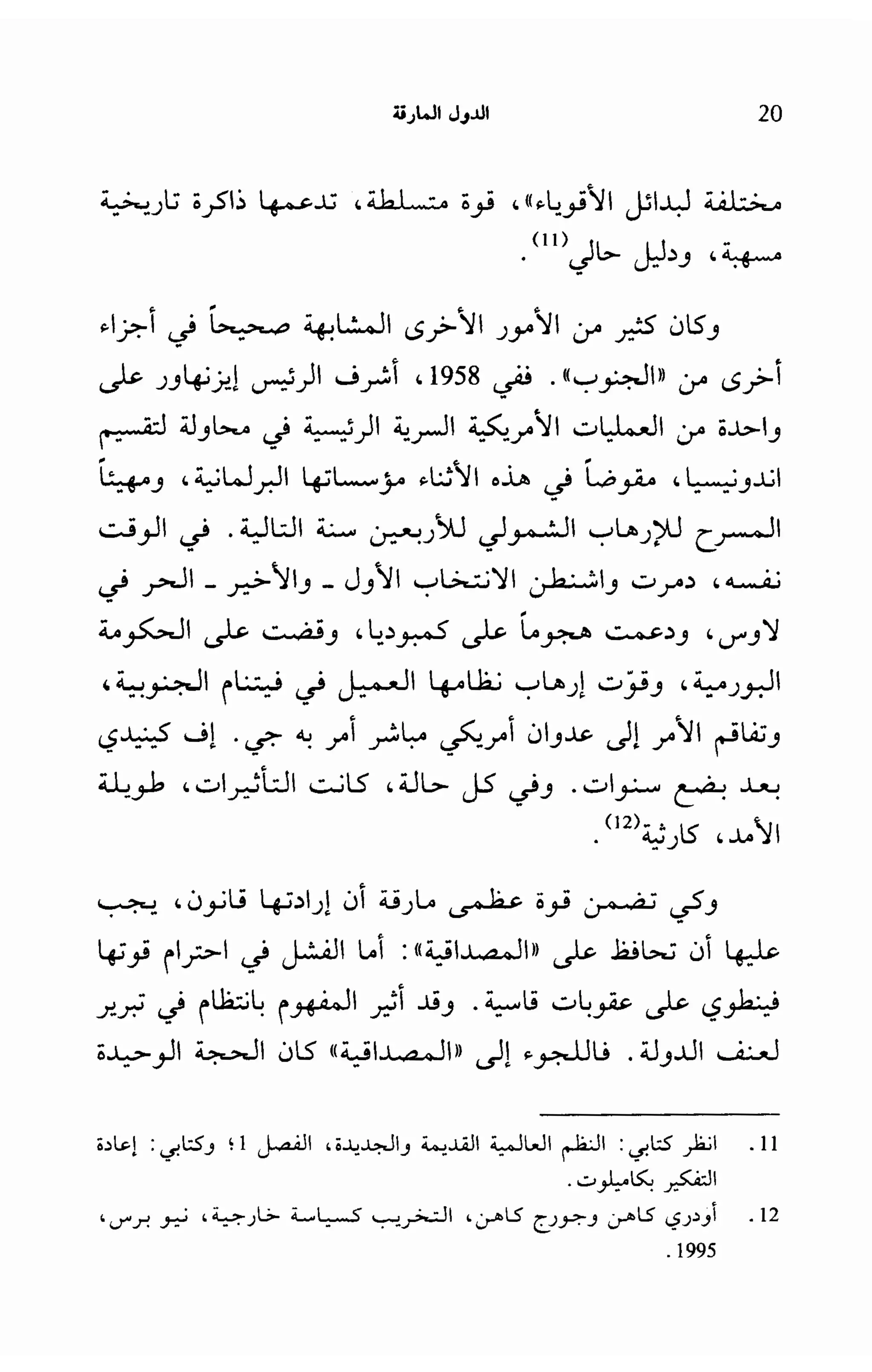   الدول المارقة - نعوم تشومسكي 