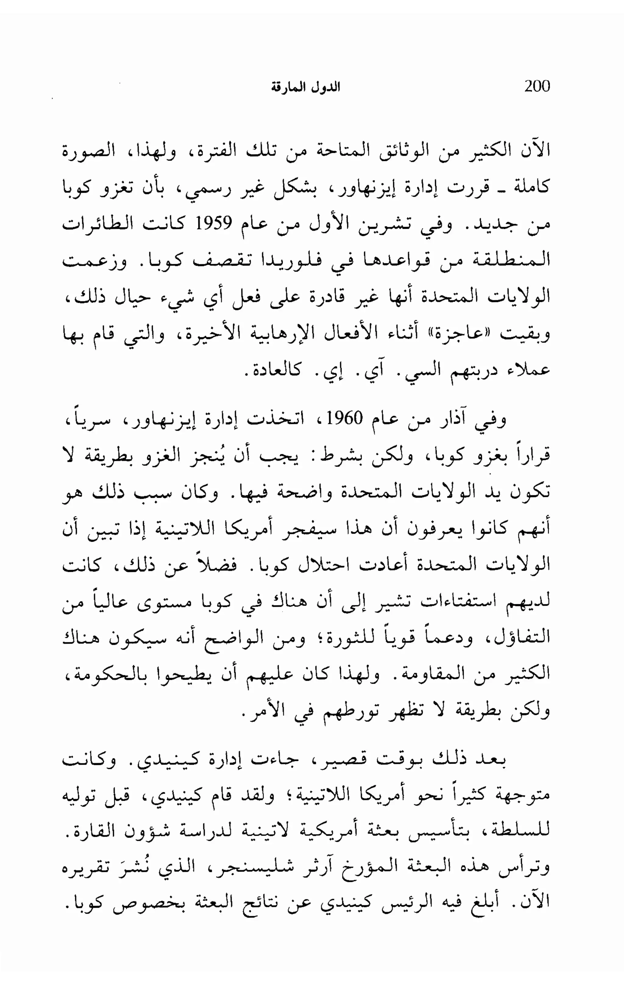   الدول المارقة - نعوم تشومسكي 