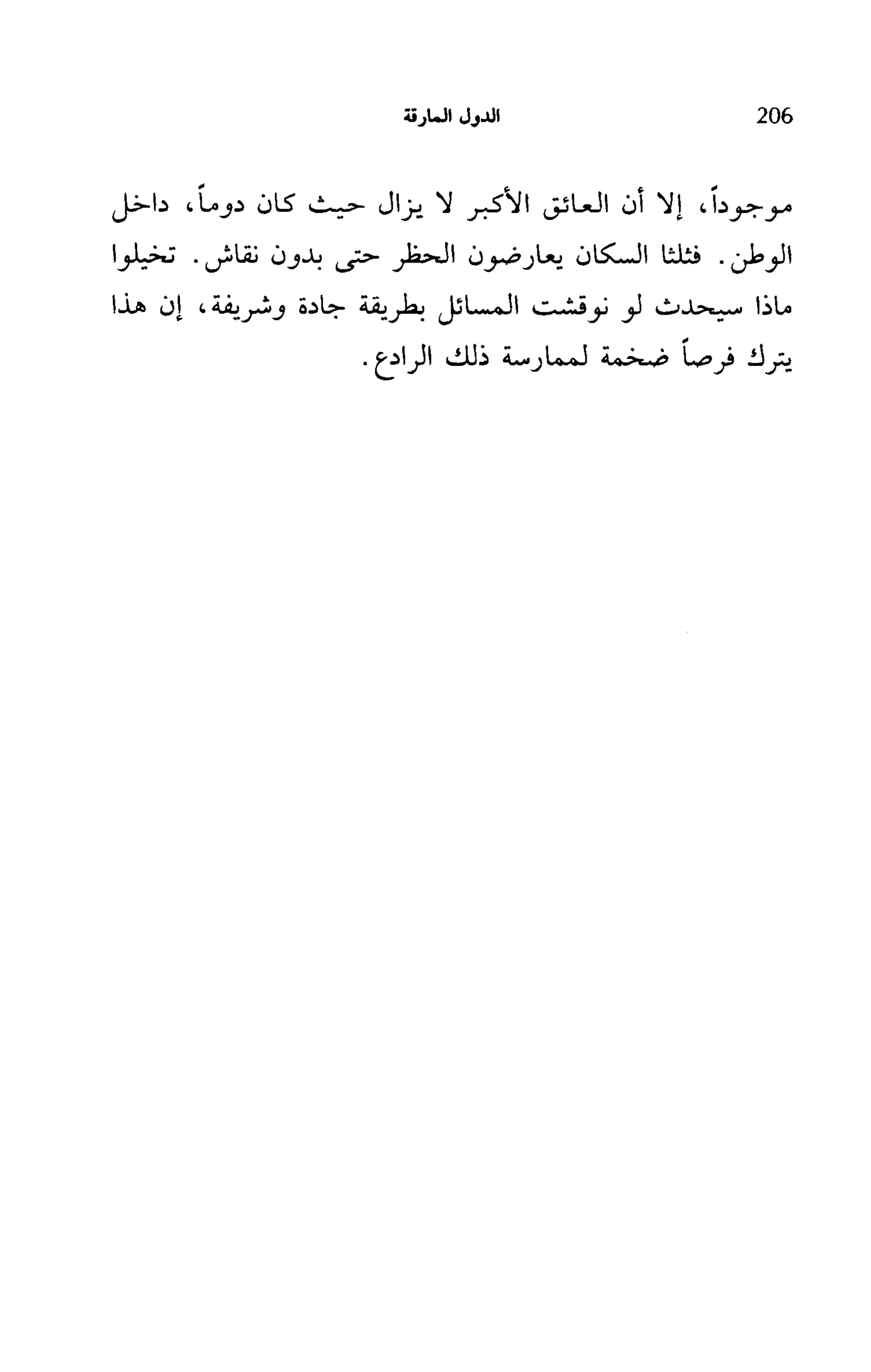   الدول المارقة - نعوم تشومسكي 