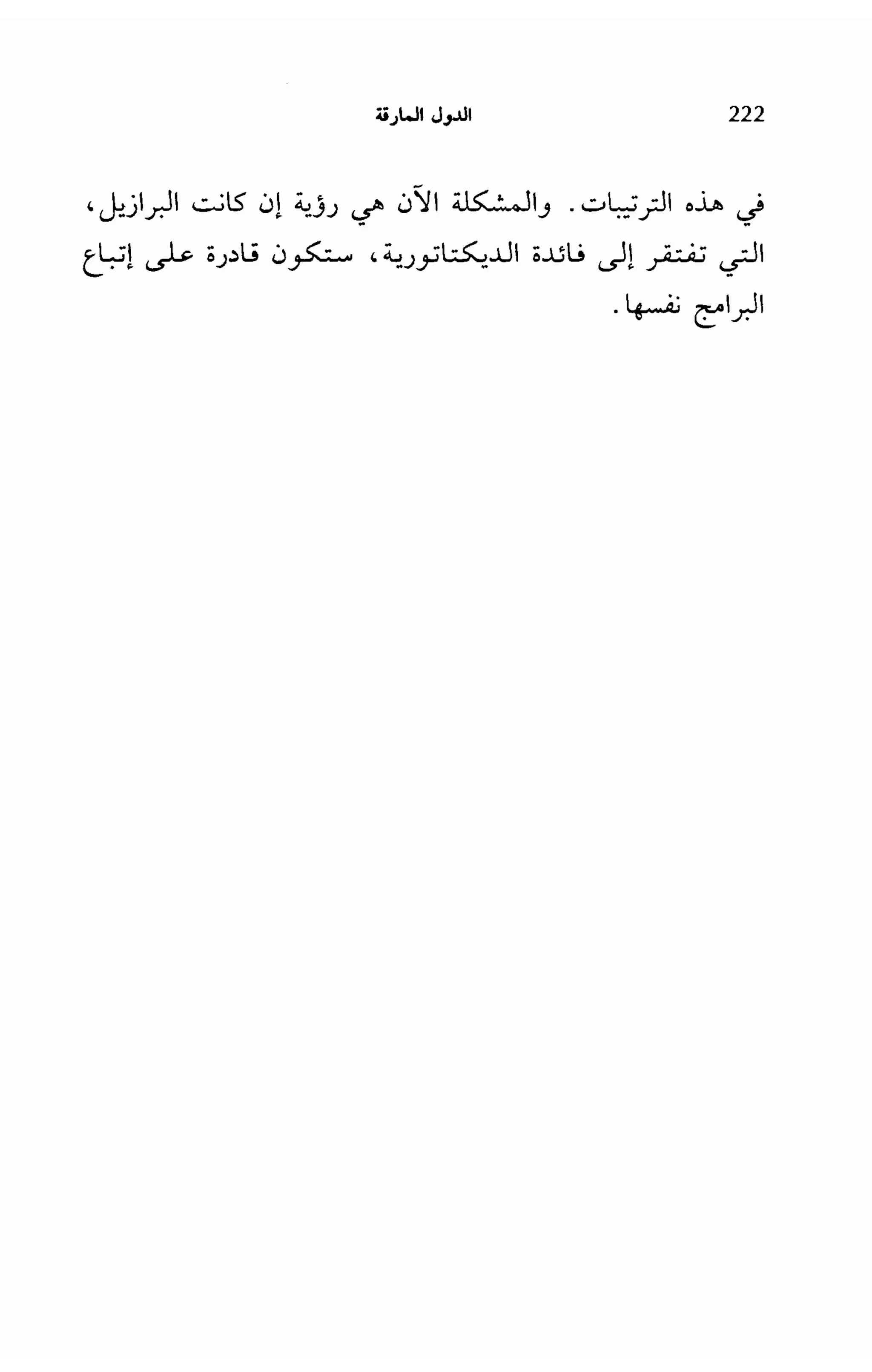   الدول المارقة - نعوم تشومسكي 