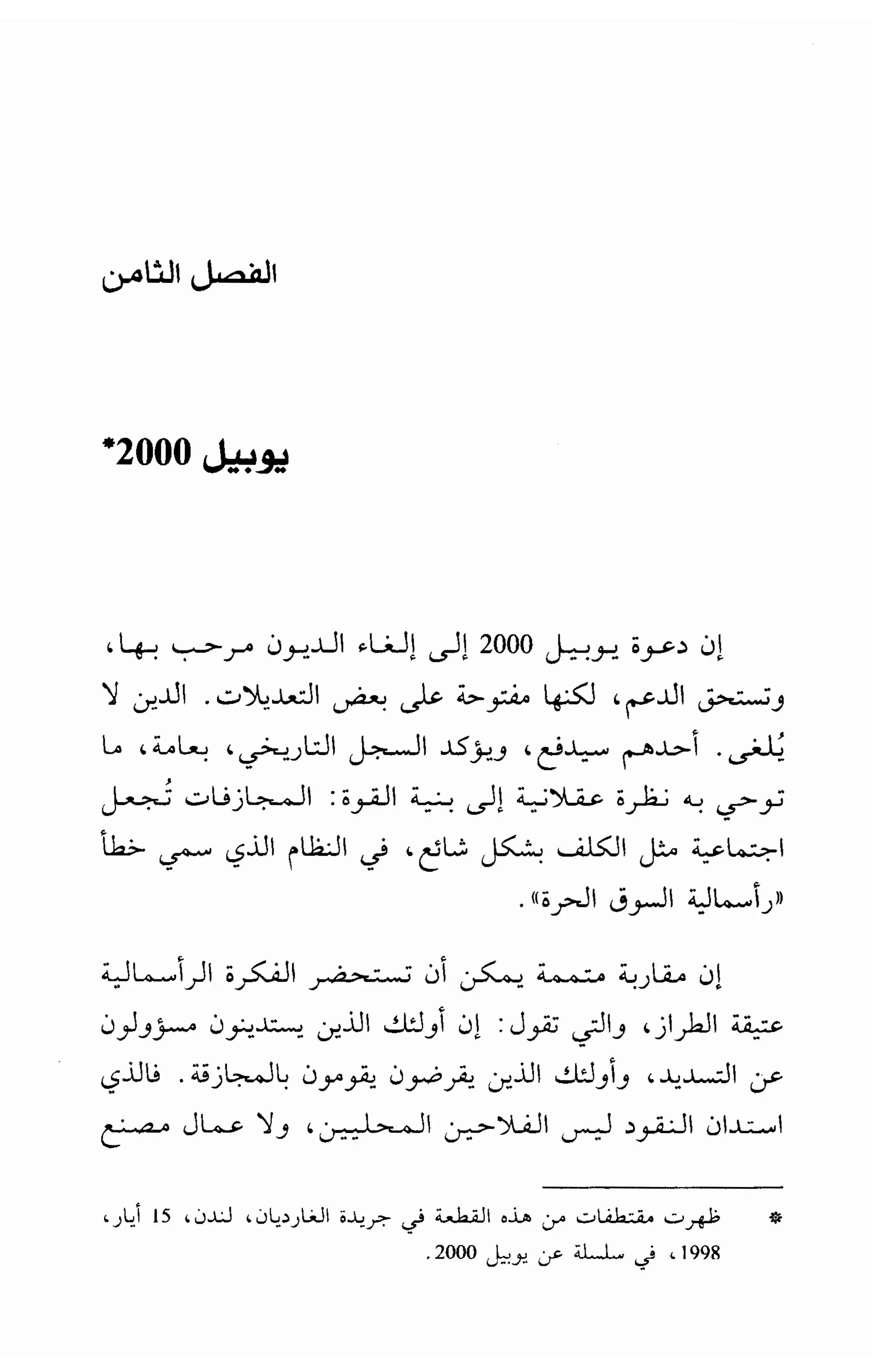   الدول المارقة - نعوم تشومسكي 