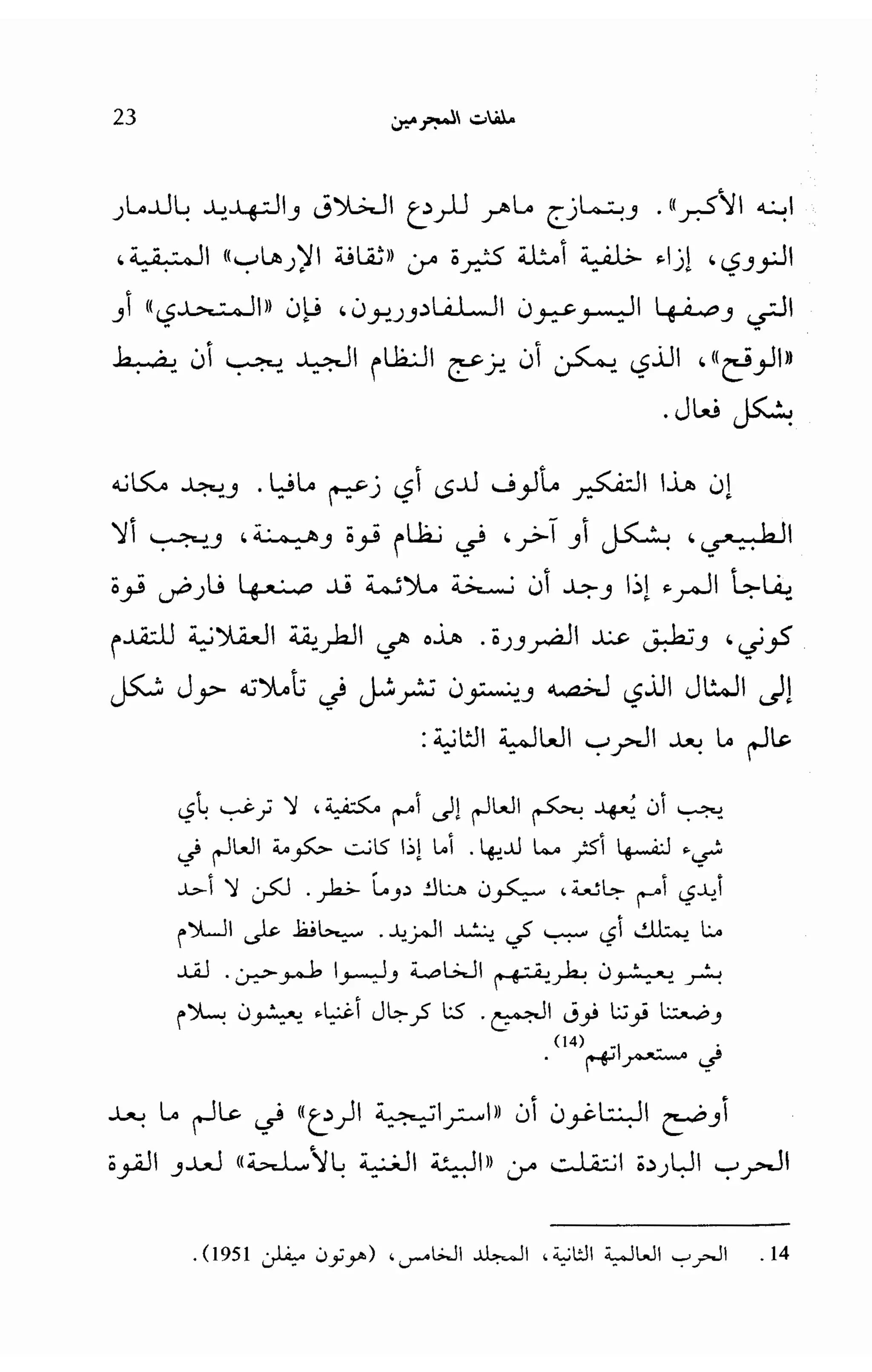   الدول المارقة - نعوم تشومسكي 