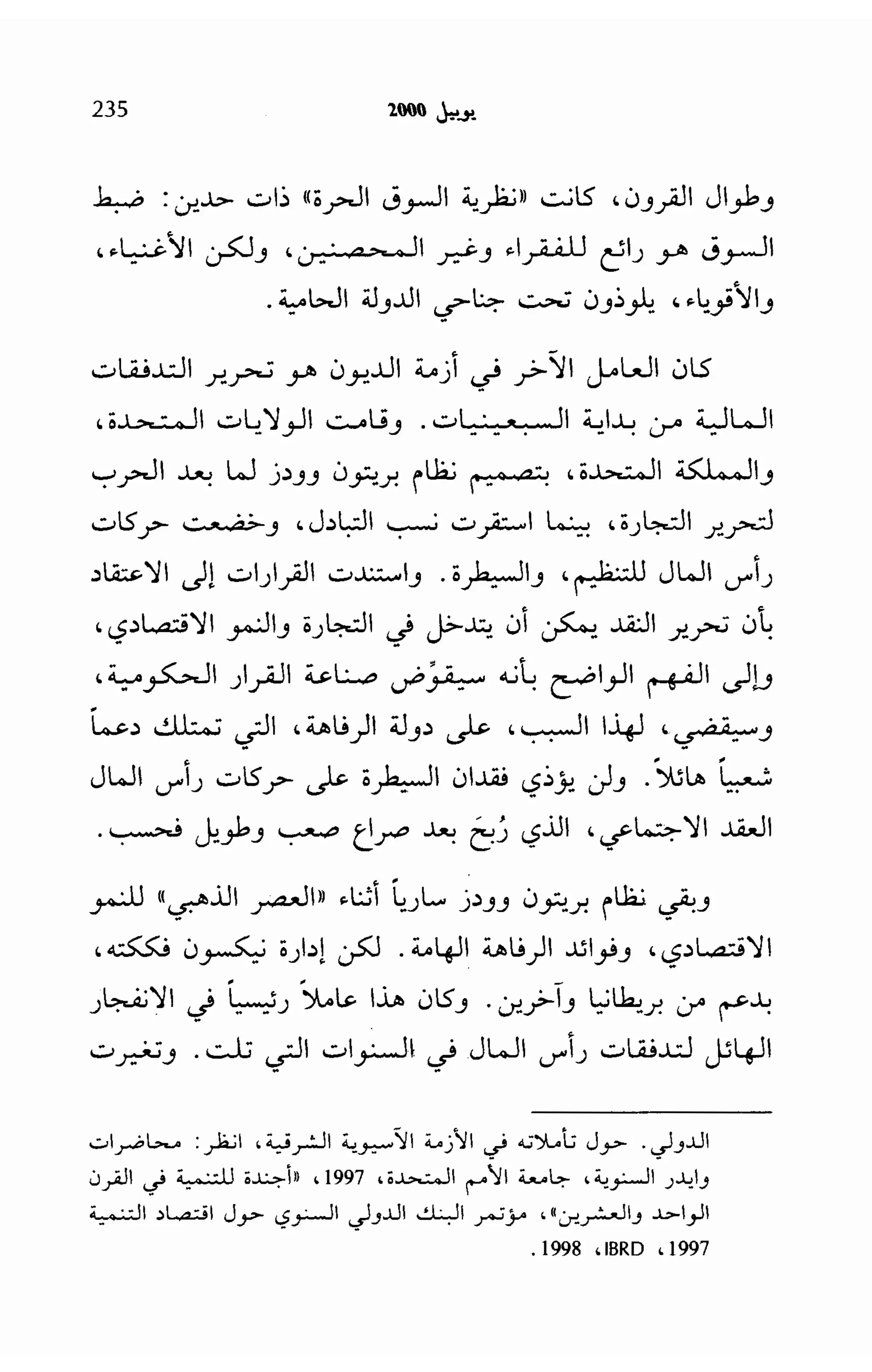   الدول المارقة - نعوم تشومسكي 