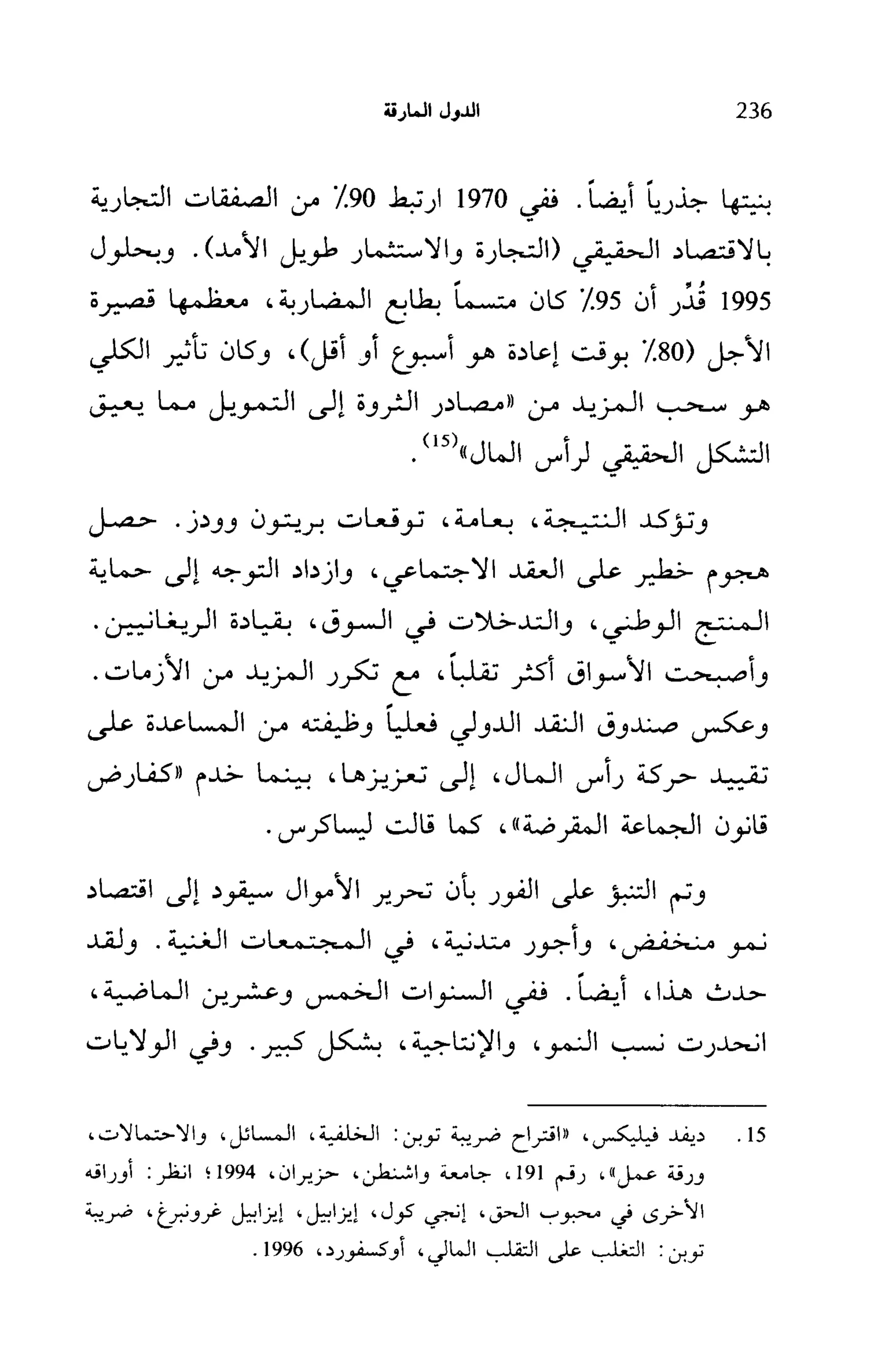   الدول المارقة - نعوم تشومسكي 