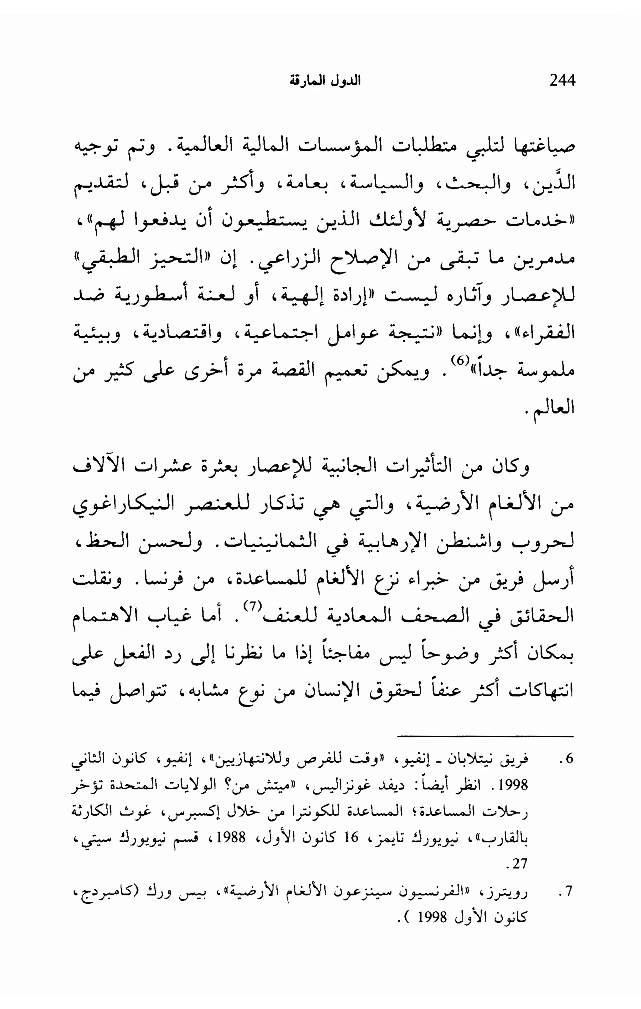   الدول المارقة - نعوم تشومسكي 