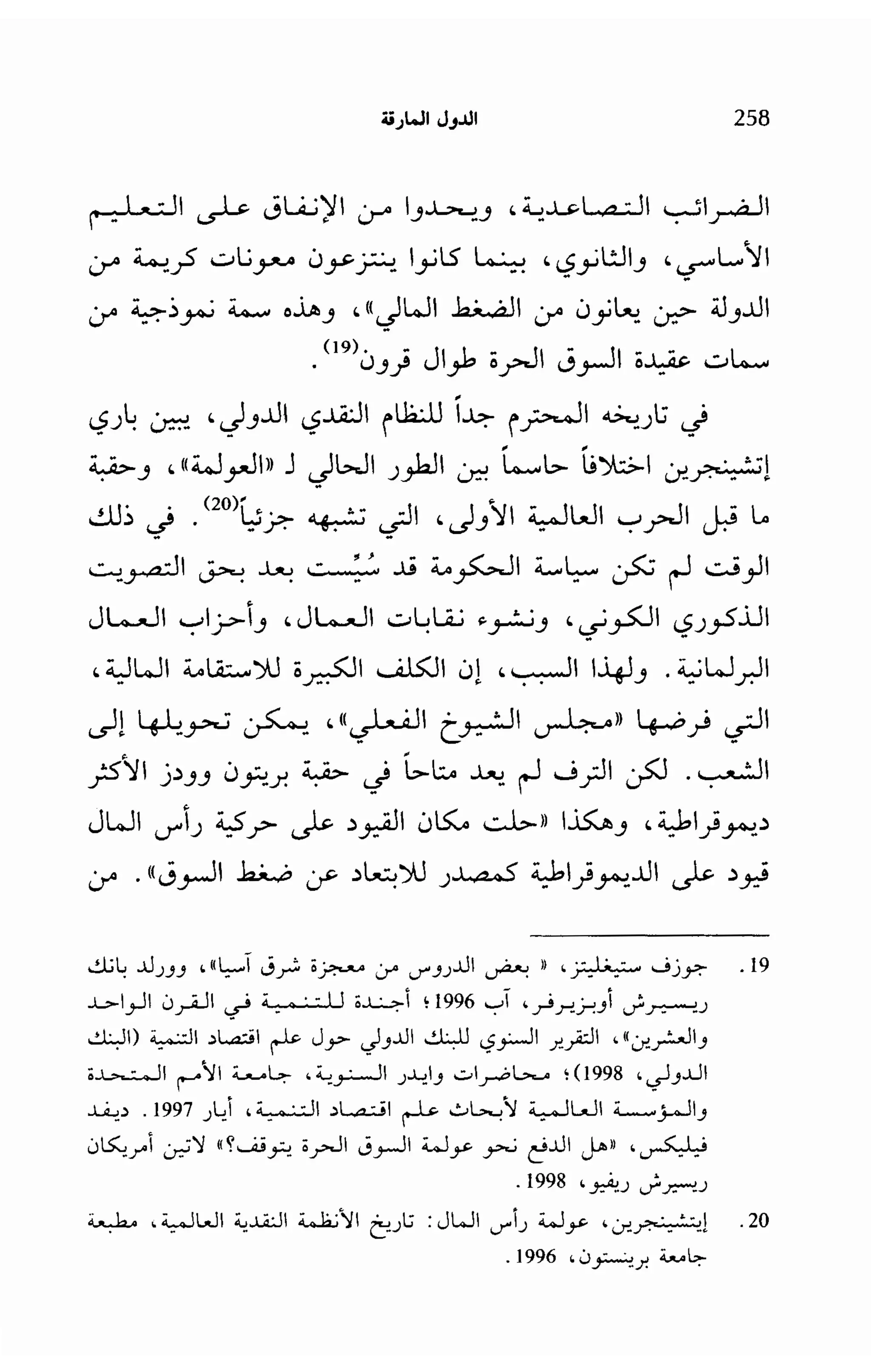   الدول المارقة - نعوم تشومسكي 