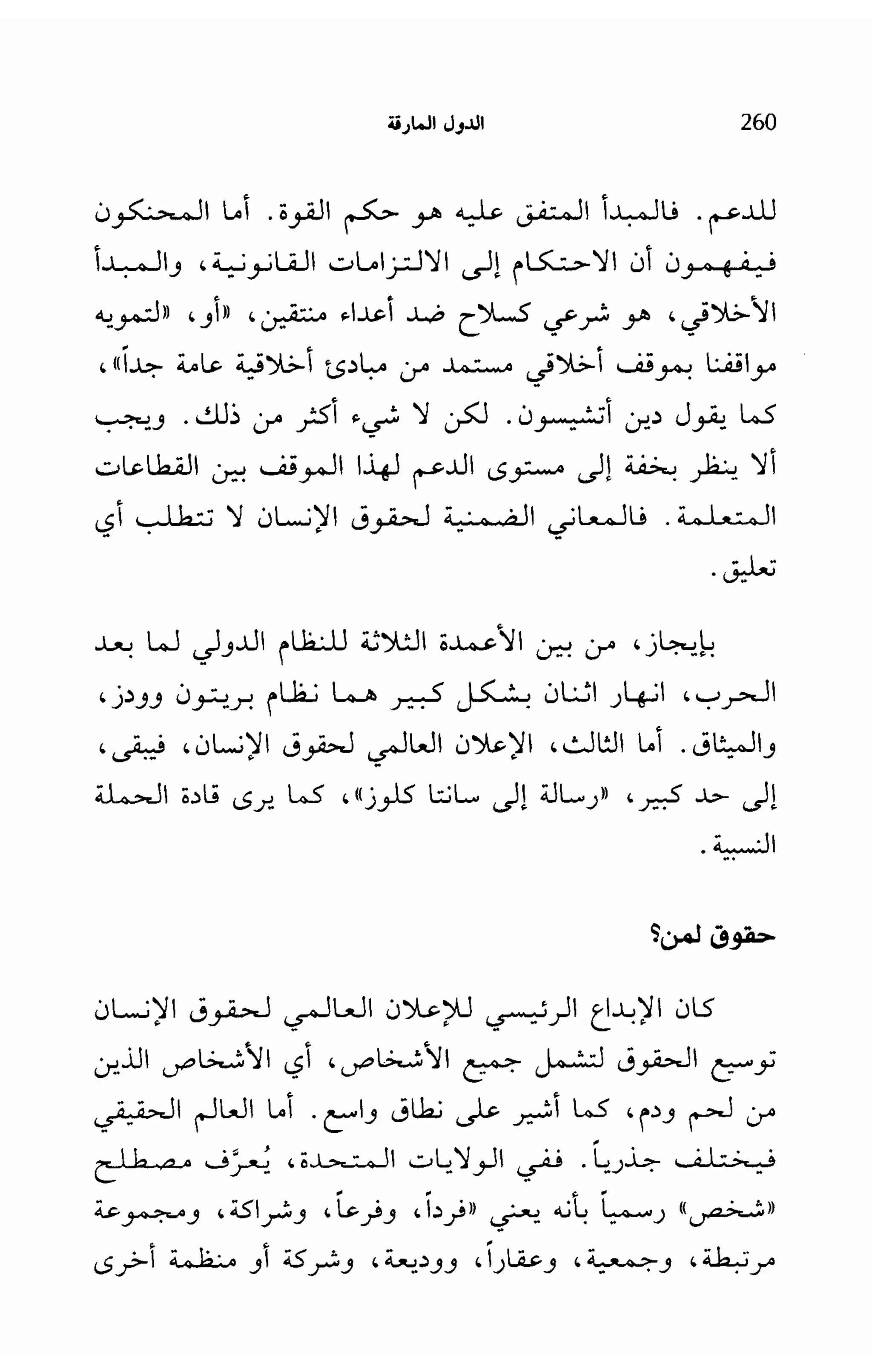   الدول المارقة - نعوم تشومسكي 