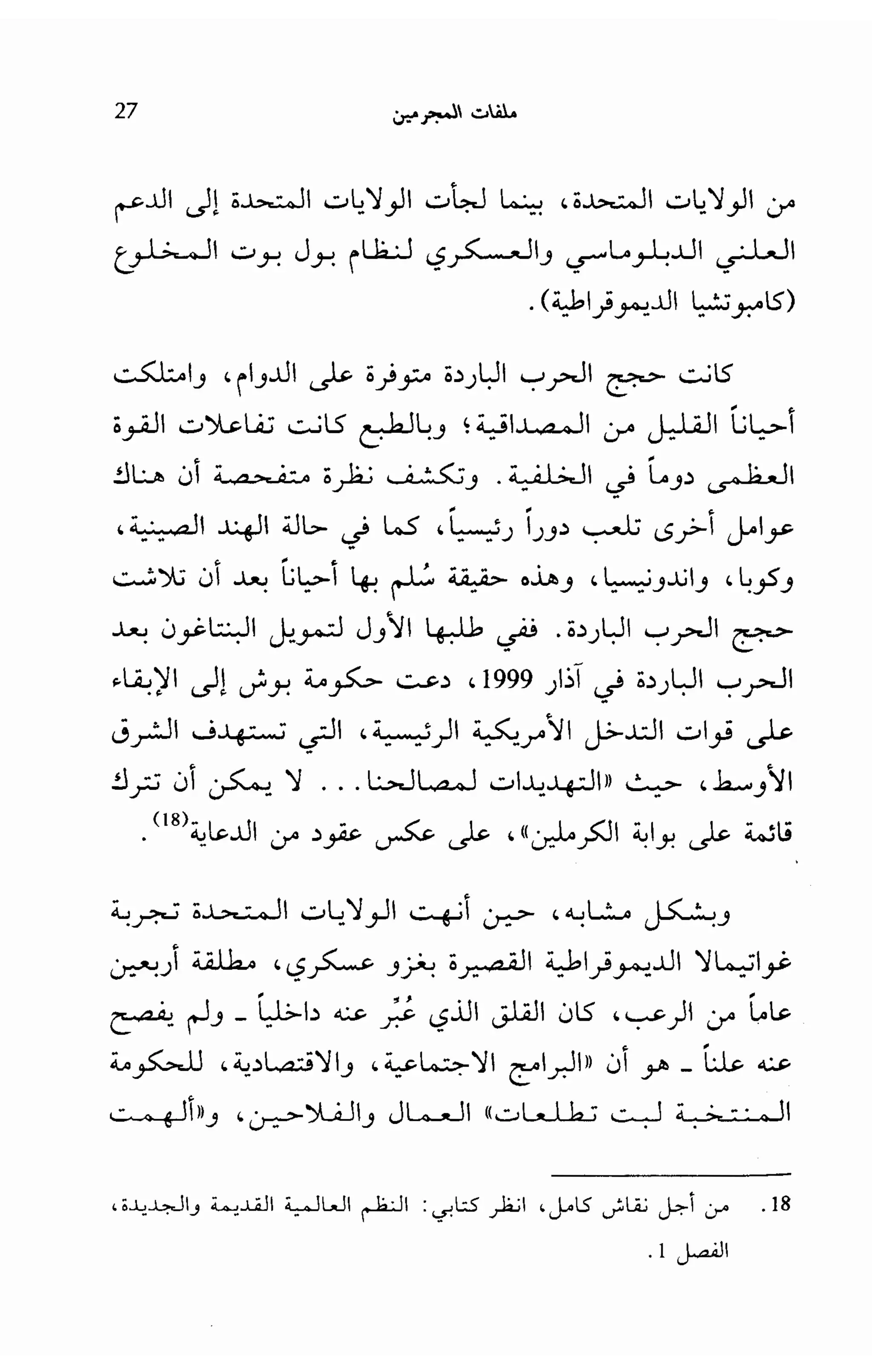   الدول المارقة - نعوم تشومسكي 