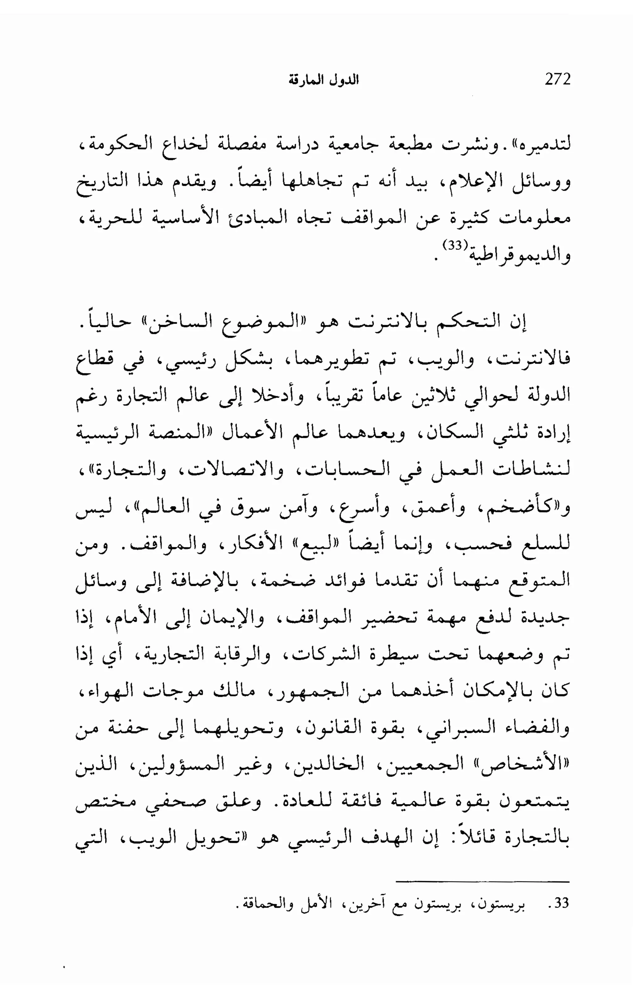   الدول المارقة - نعوم تشومسكي 