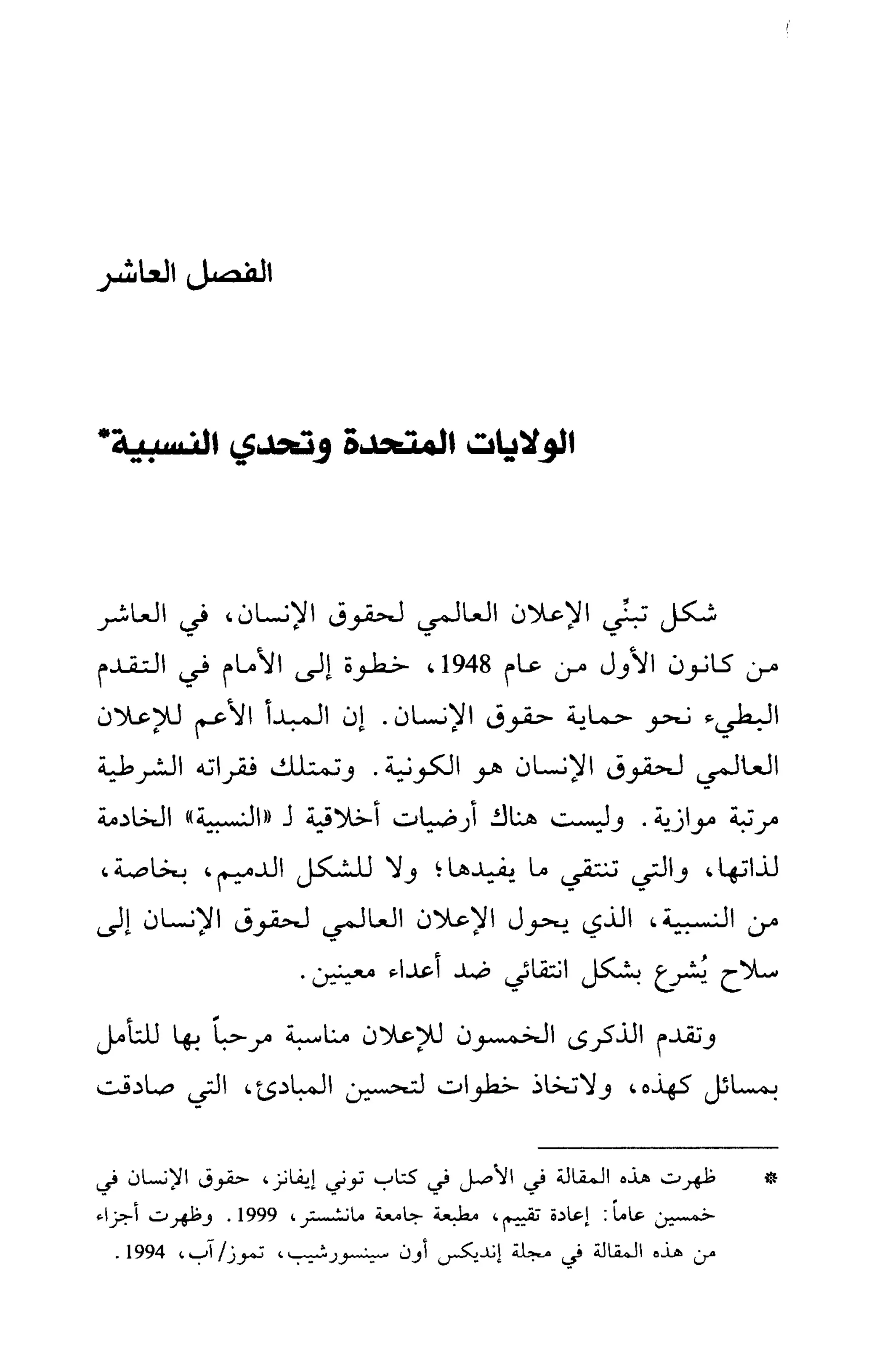   الدول المارقة - نعوم تشومسكي 