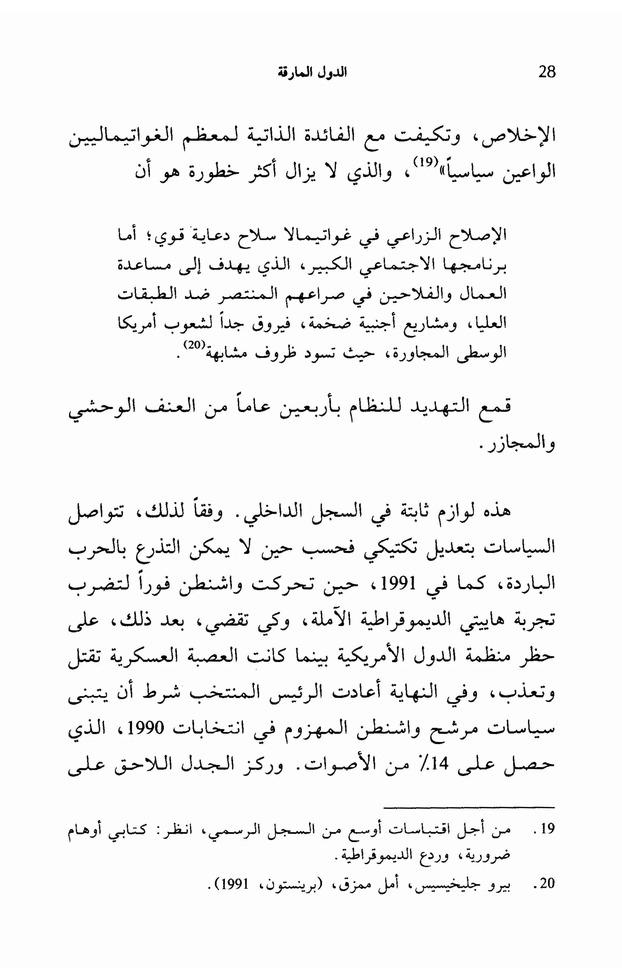   الدول المارقة - نعوم تشومسكي 