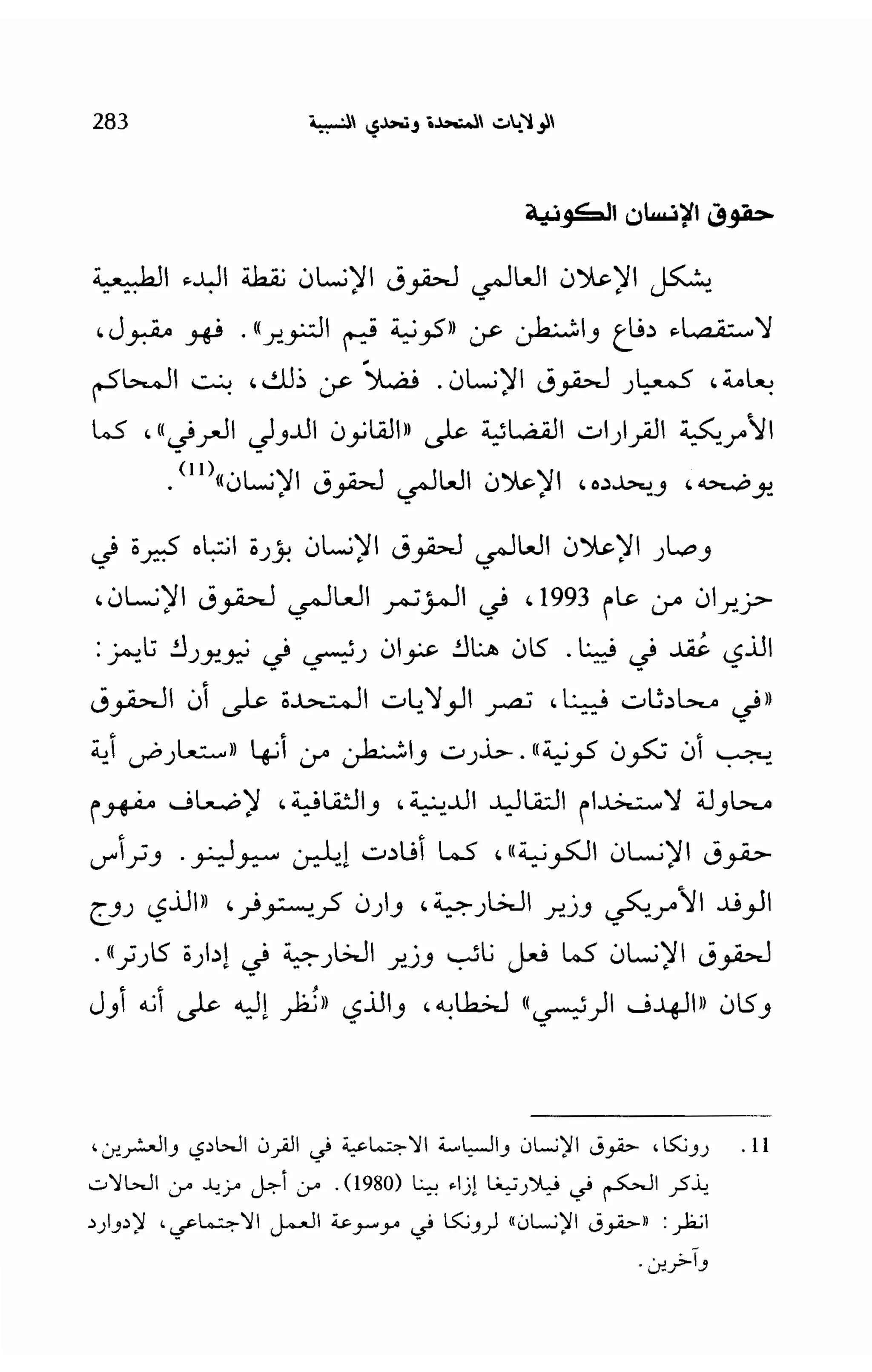   الدول المارقة - نعوم تشومسكي 