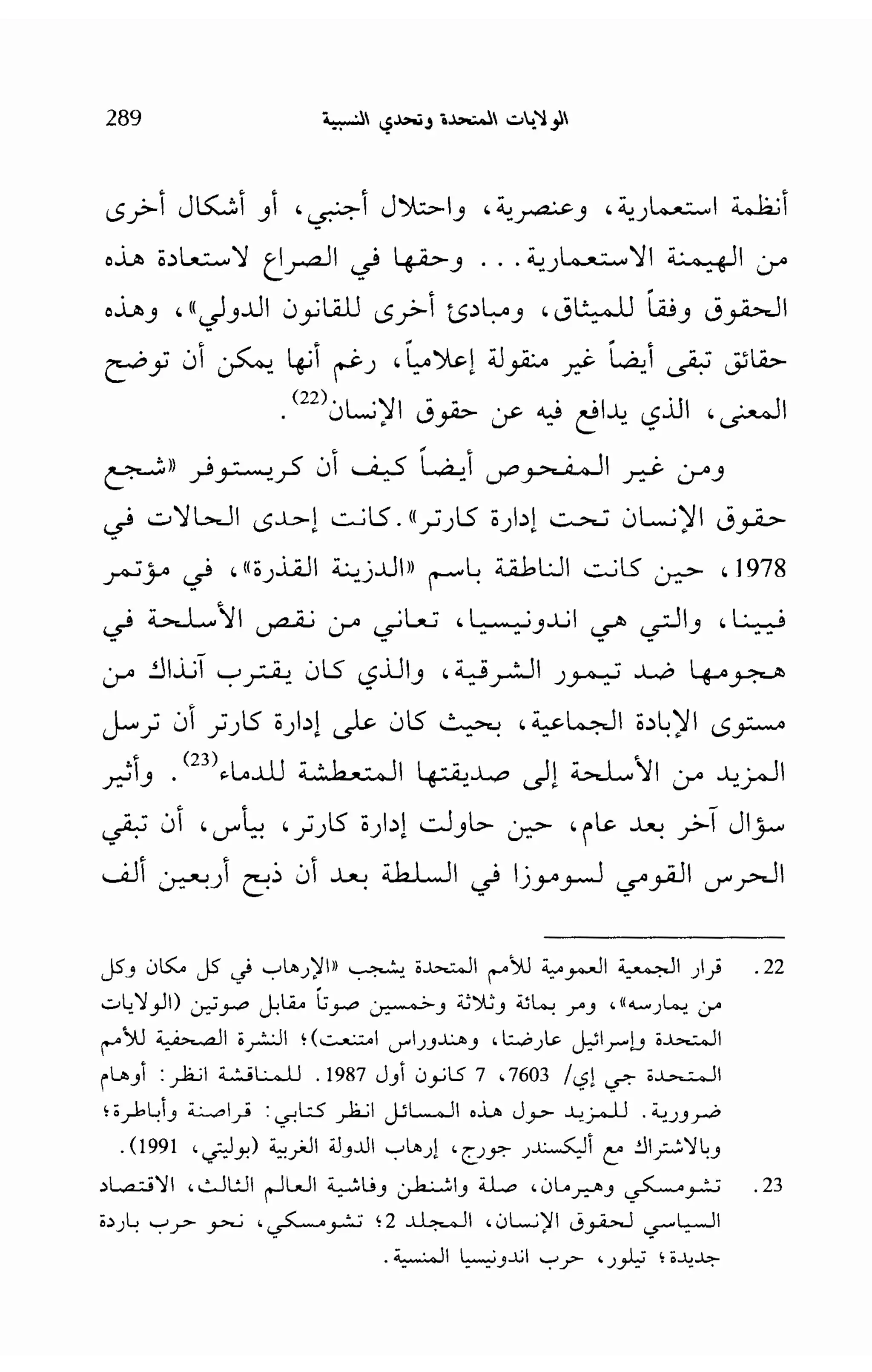   الدول المارقة - نعوم تشومسكي 