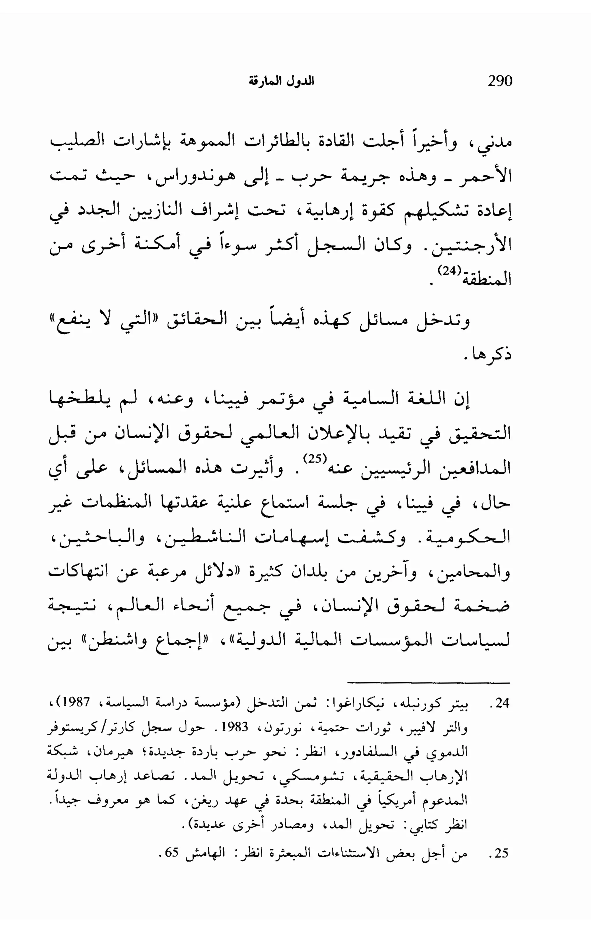   الدول المارقة - نعوم تشومسكي 