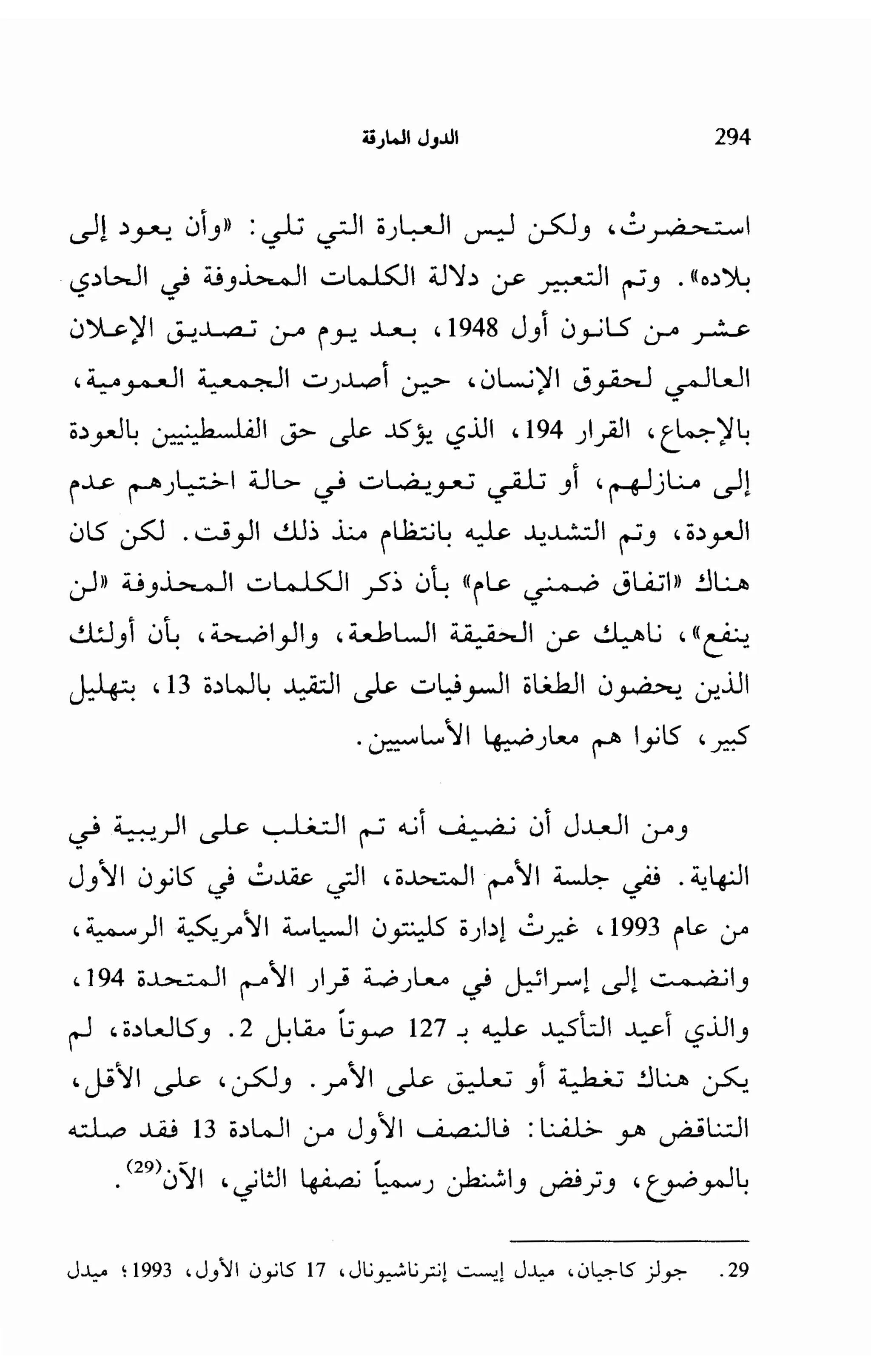   الدول المارقة - نعوم تشومسكي 