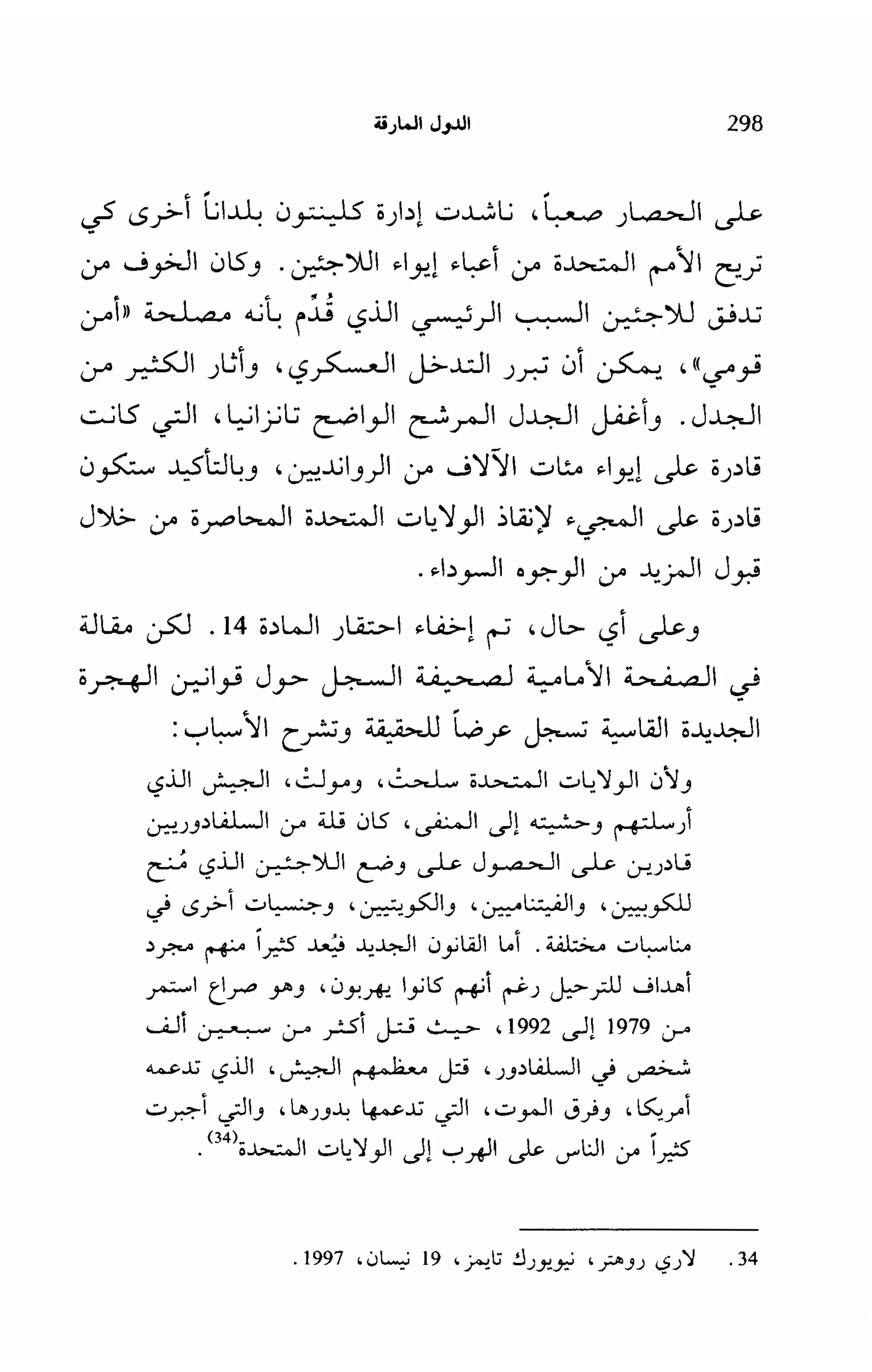   الدول المارقة - نعوم تشومسكي 