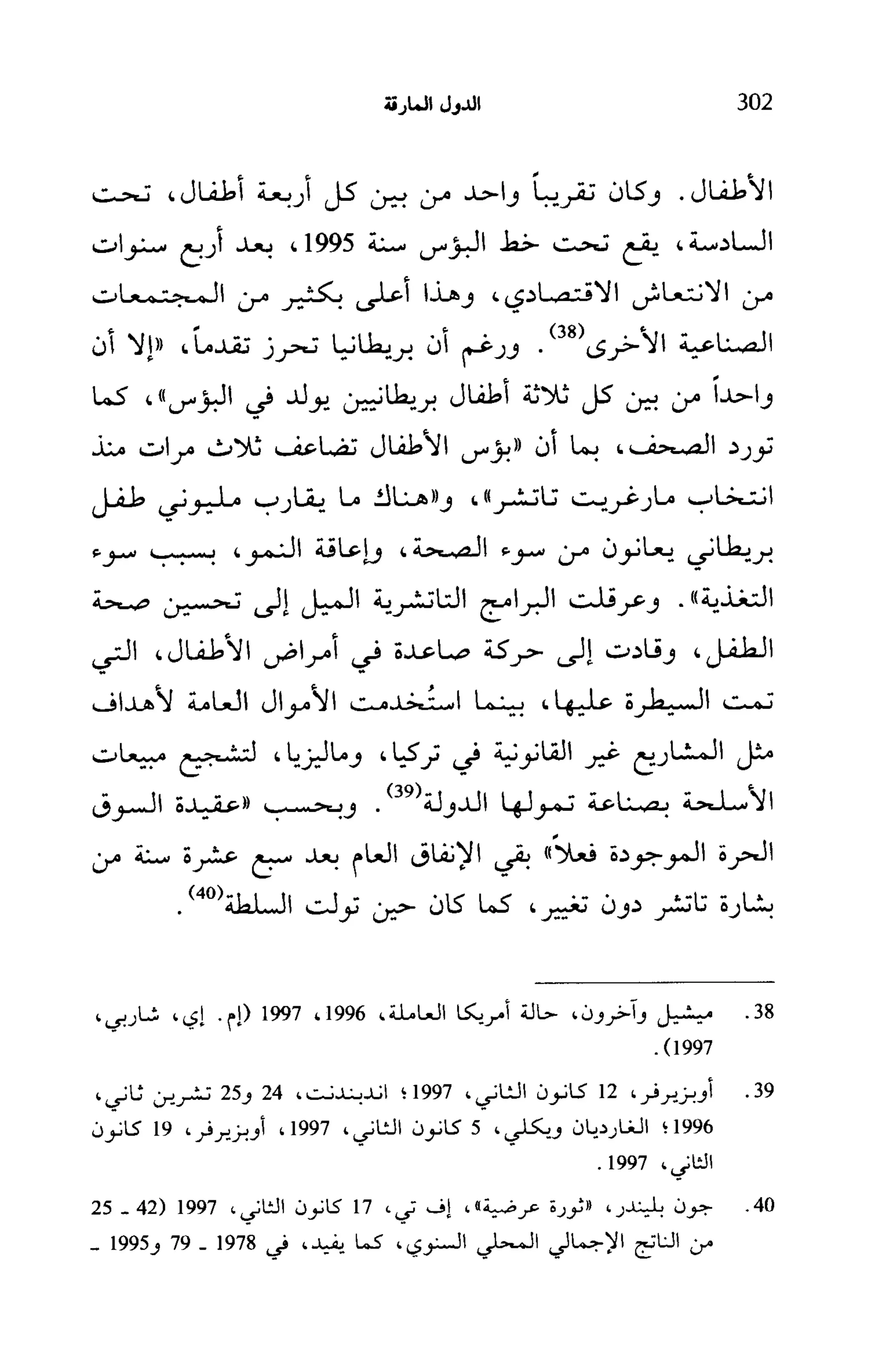   الدول المارقة - نعوم تشومسكي 