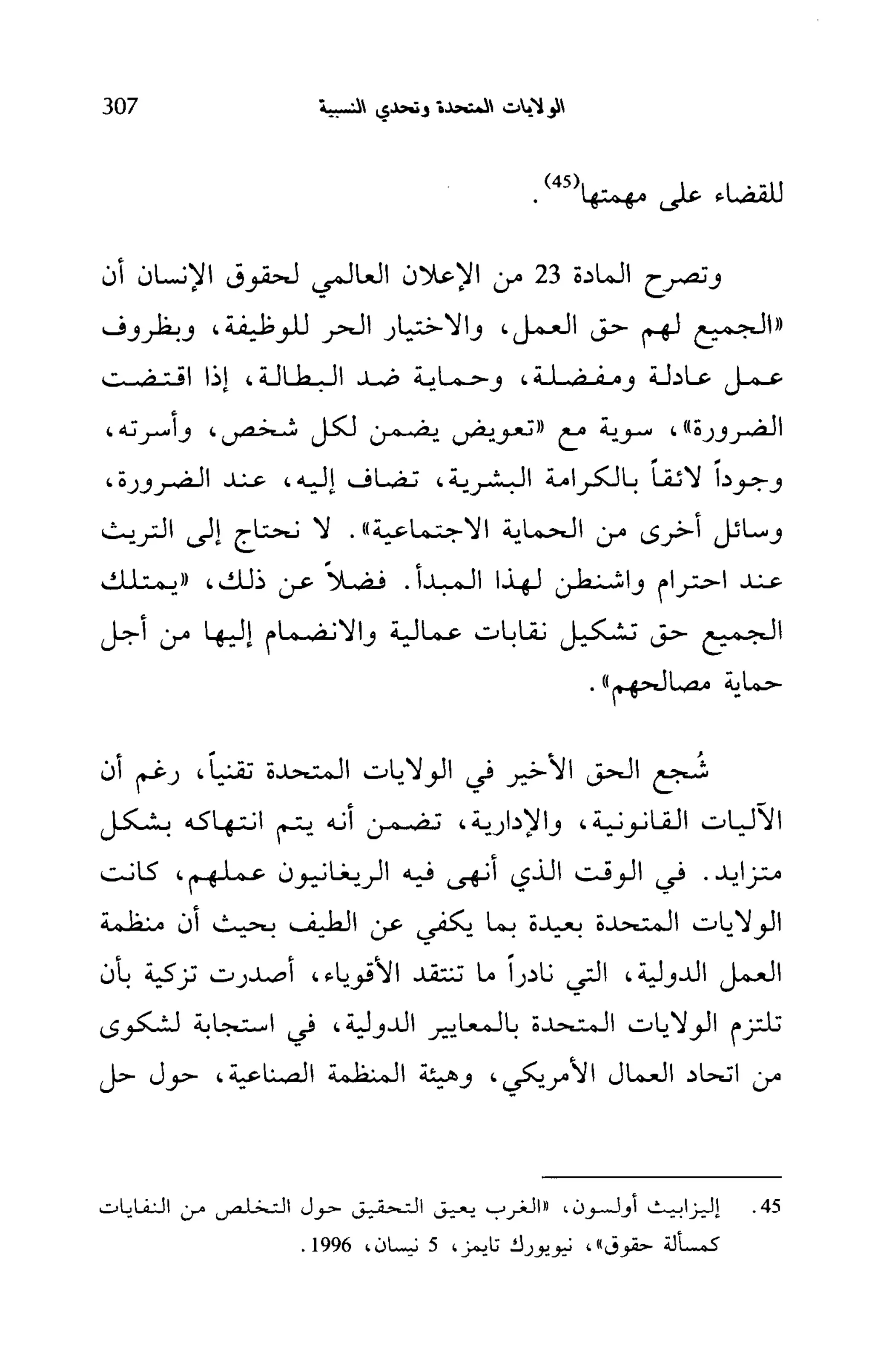   الدول المارقة - نعوم تشومسكي 