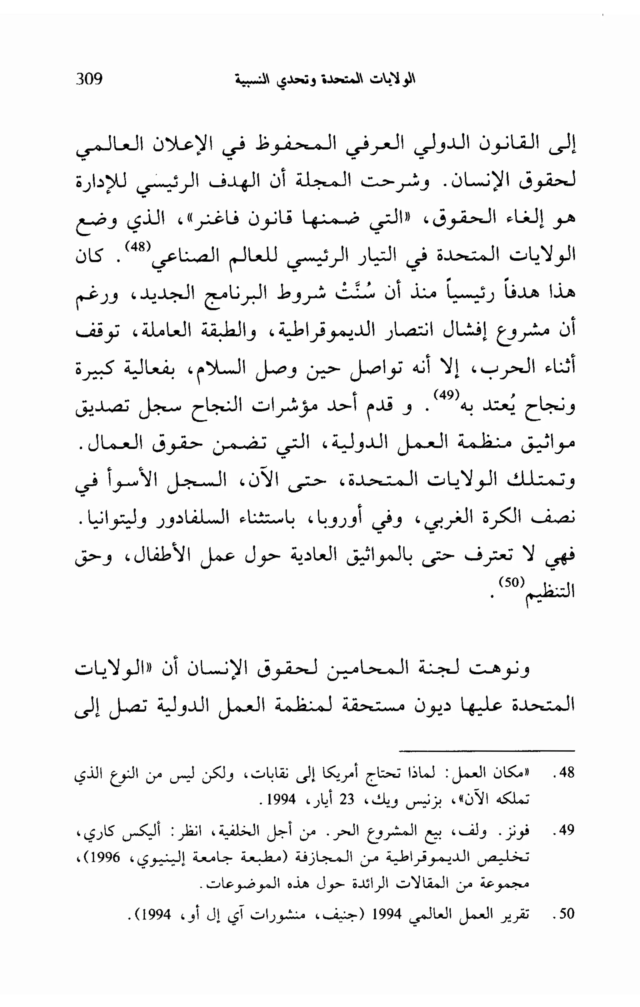   الدول المارقة - نعوم تشومسكي 