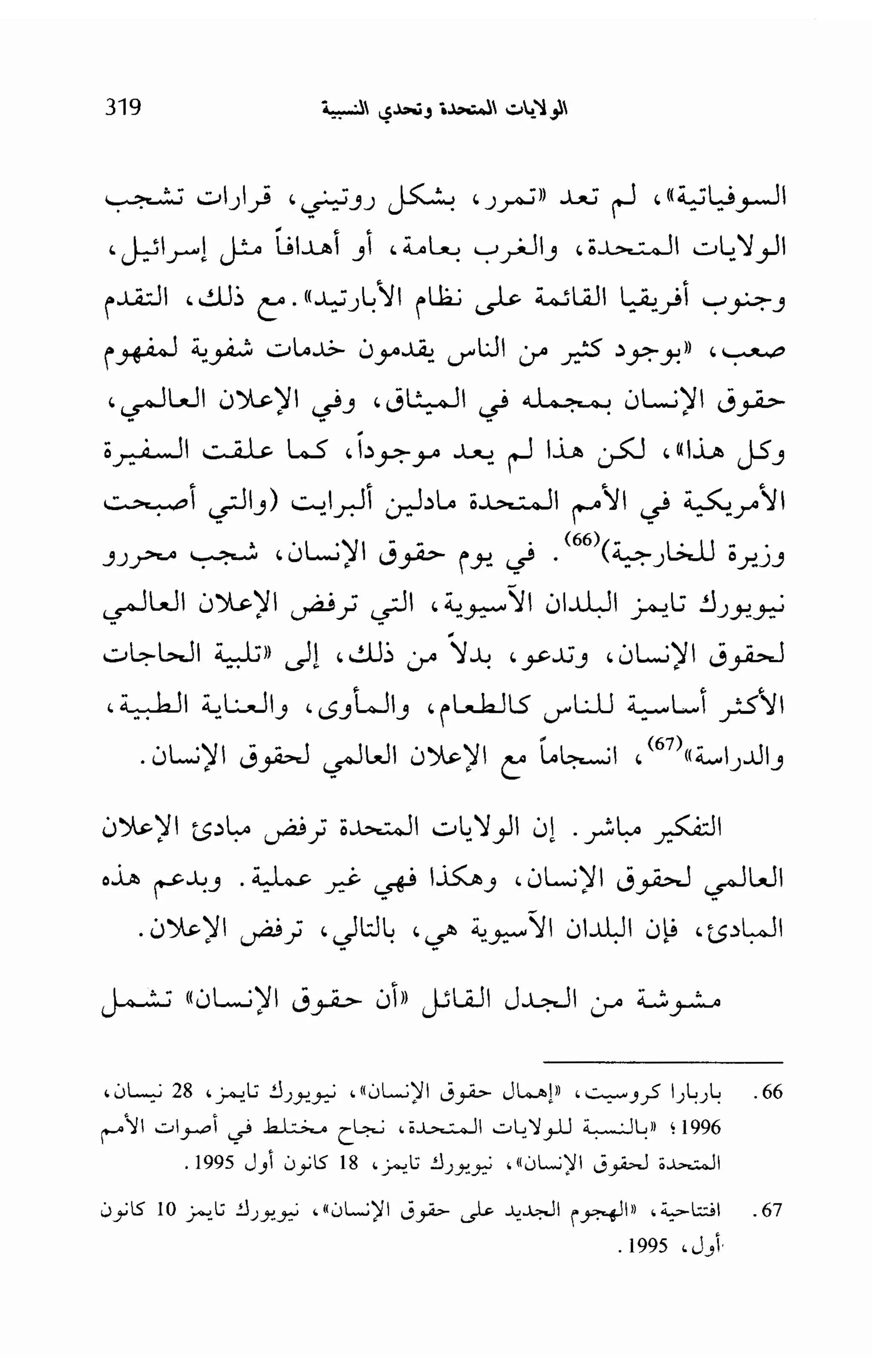   الدول المارقة - نعوم تشومسكي 