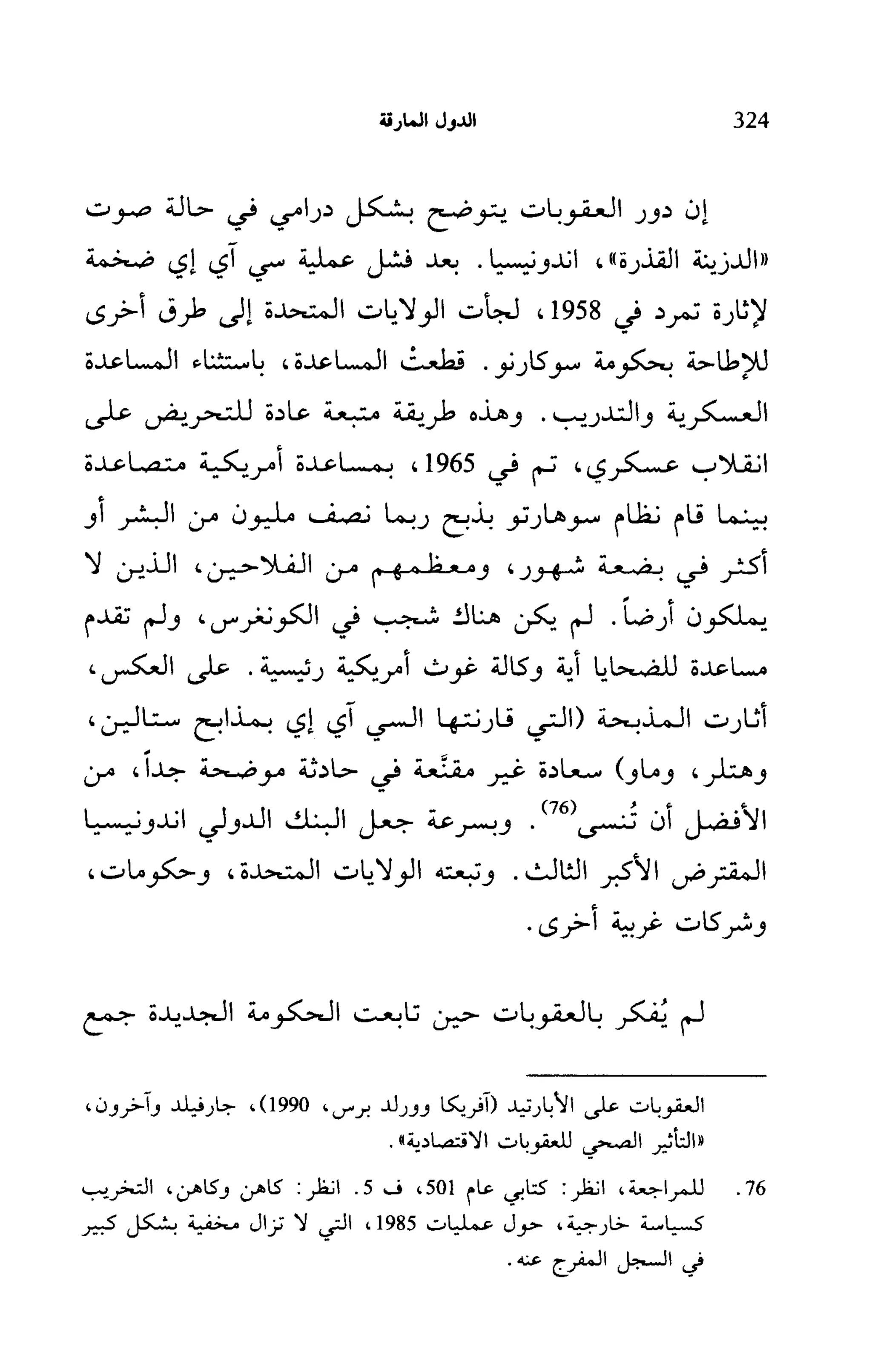   الدول المارقة - نعوم تشومسكي 