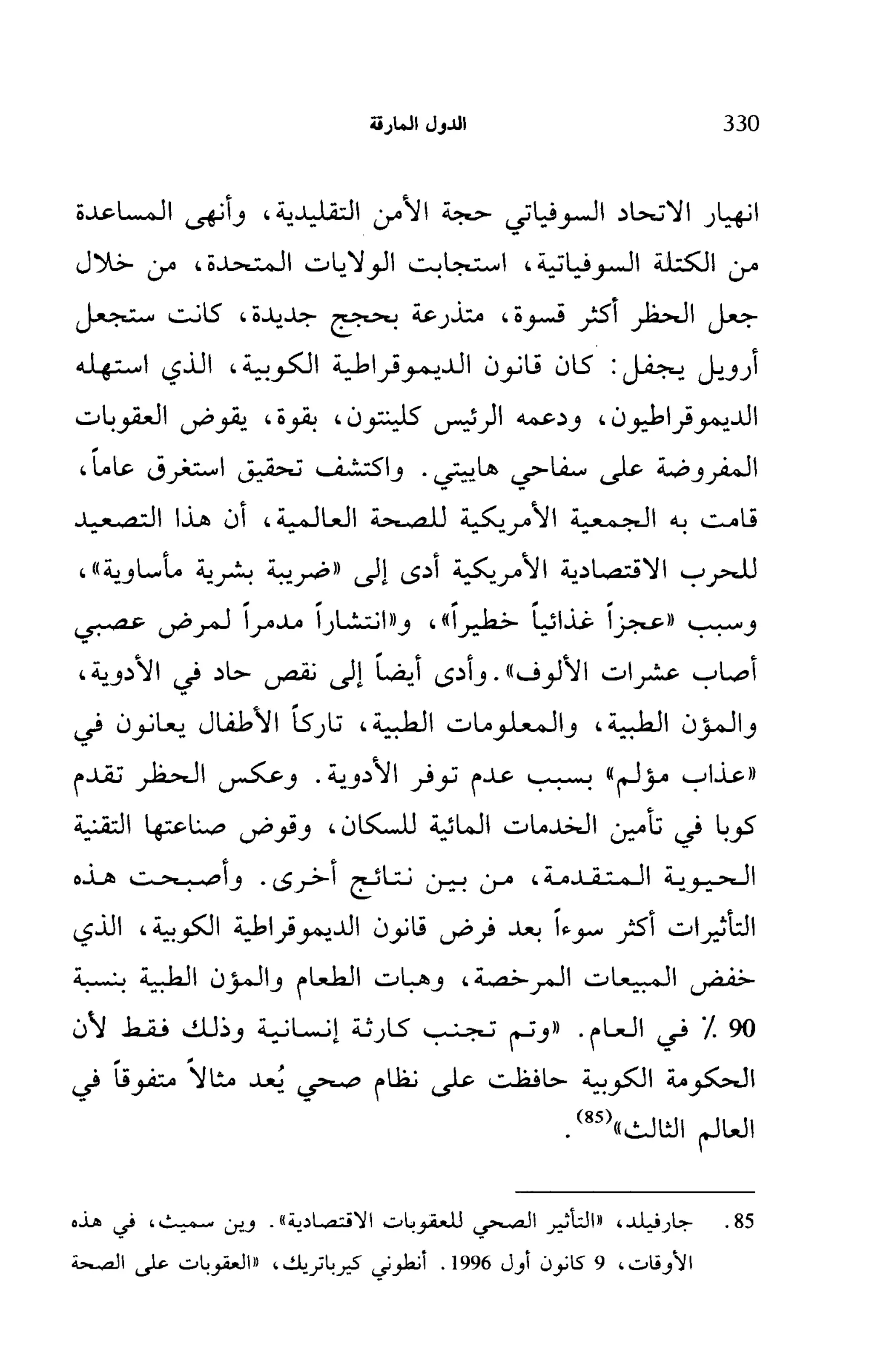   الدول المارقة - نعوم تشومسكي 