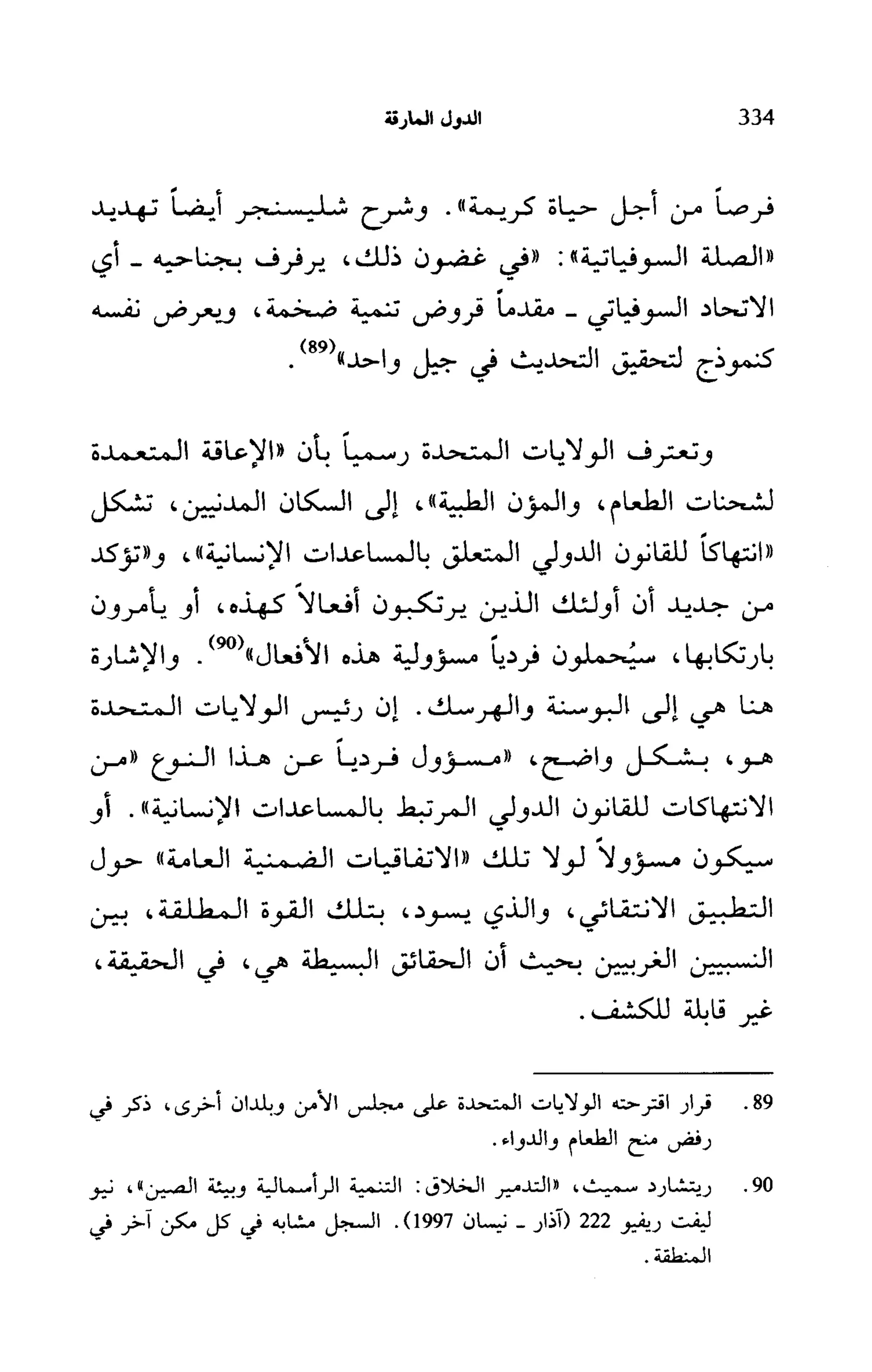   الدول المارقة - نعوم تشومسكي 