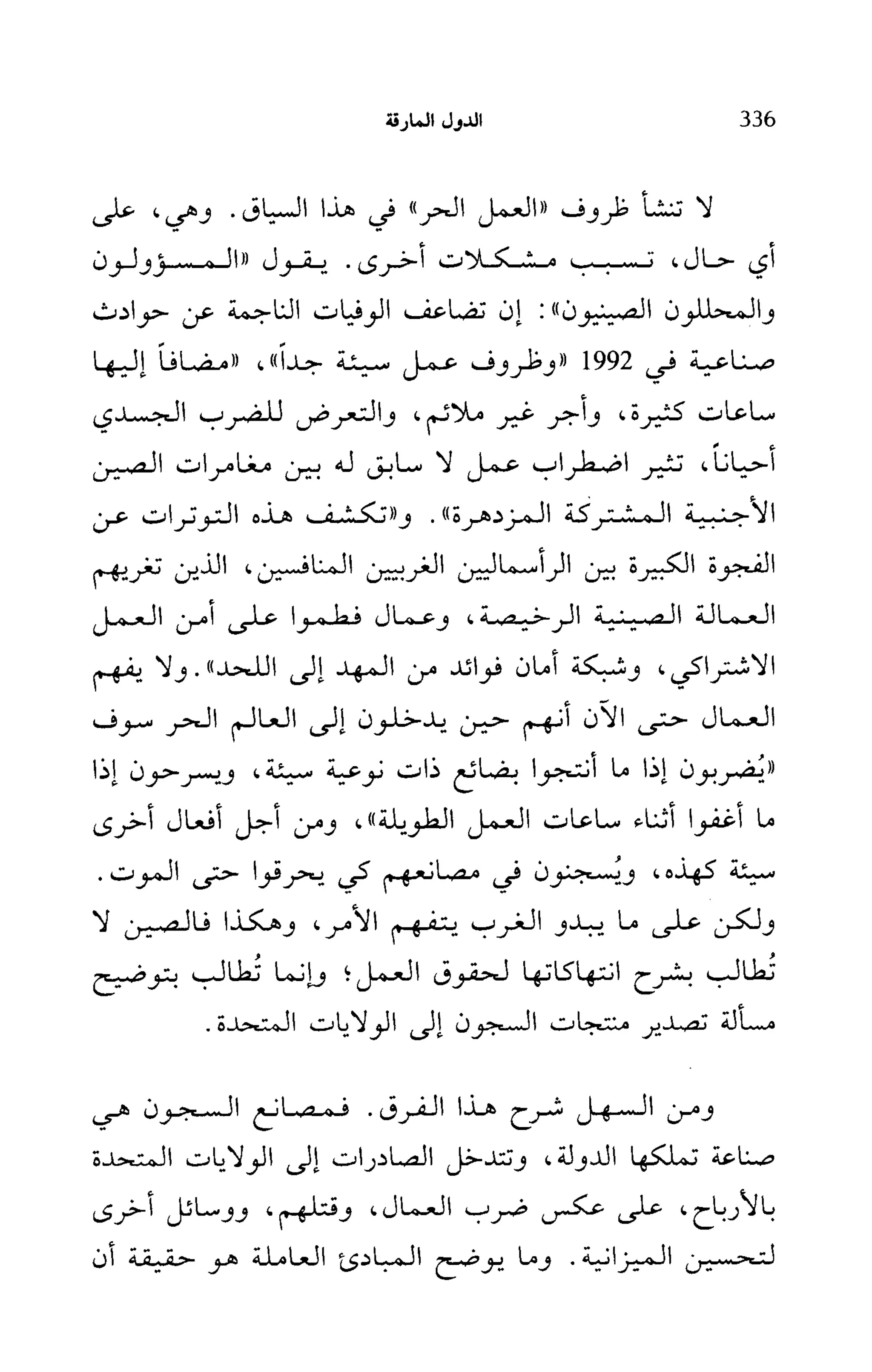   الدول المارقة - نعوم تشومسكي 