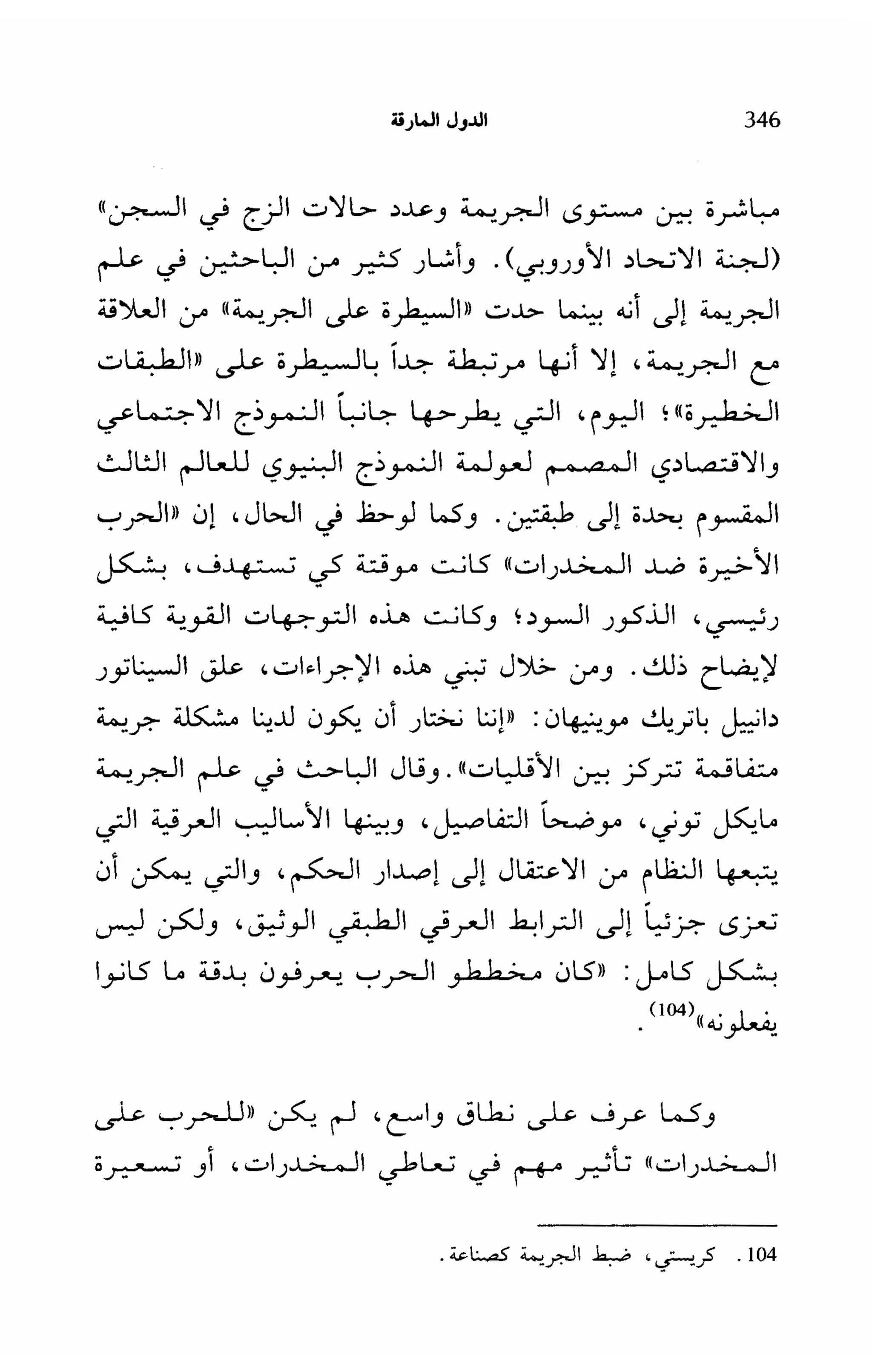   الدول المارقة - نعوم تشومسكي 