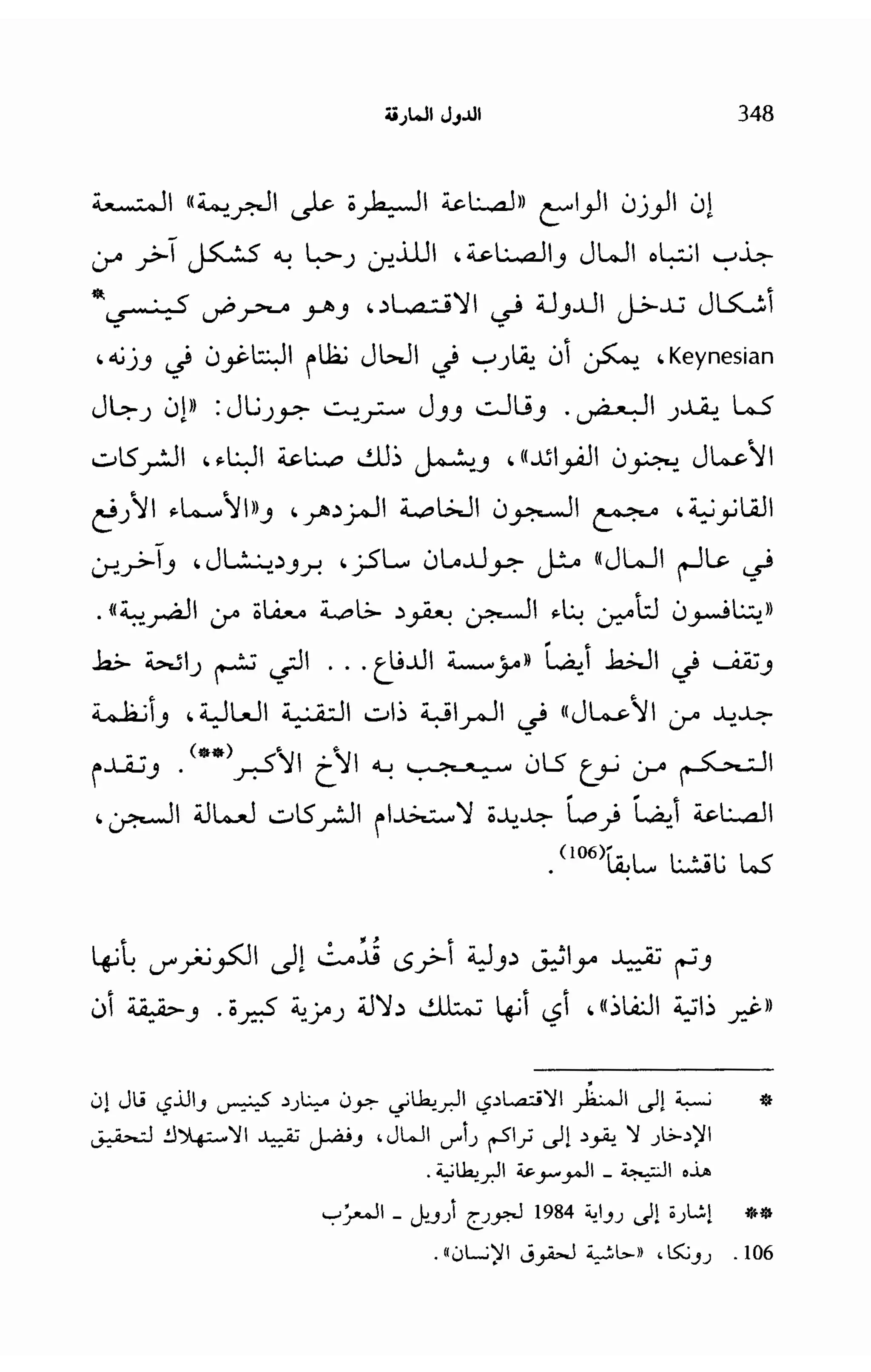   الدول المارقة - نعوم تشومسكي 