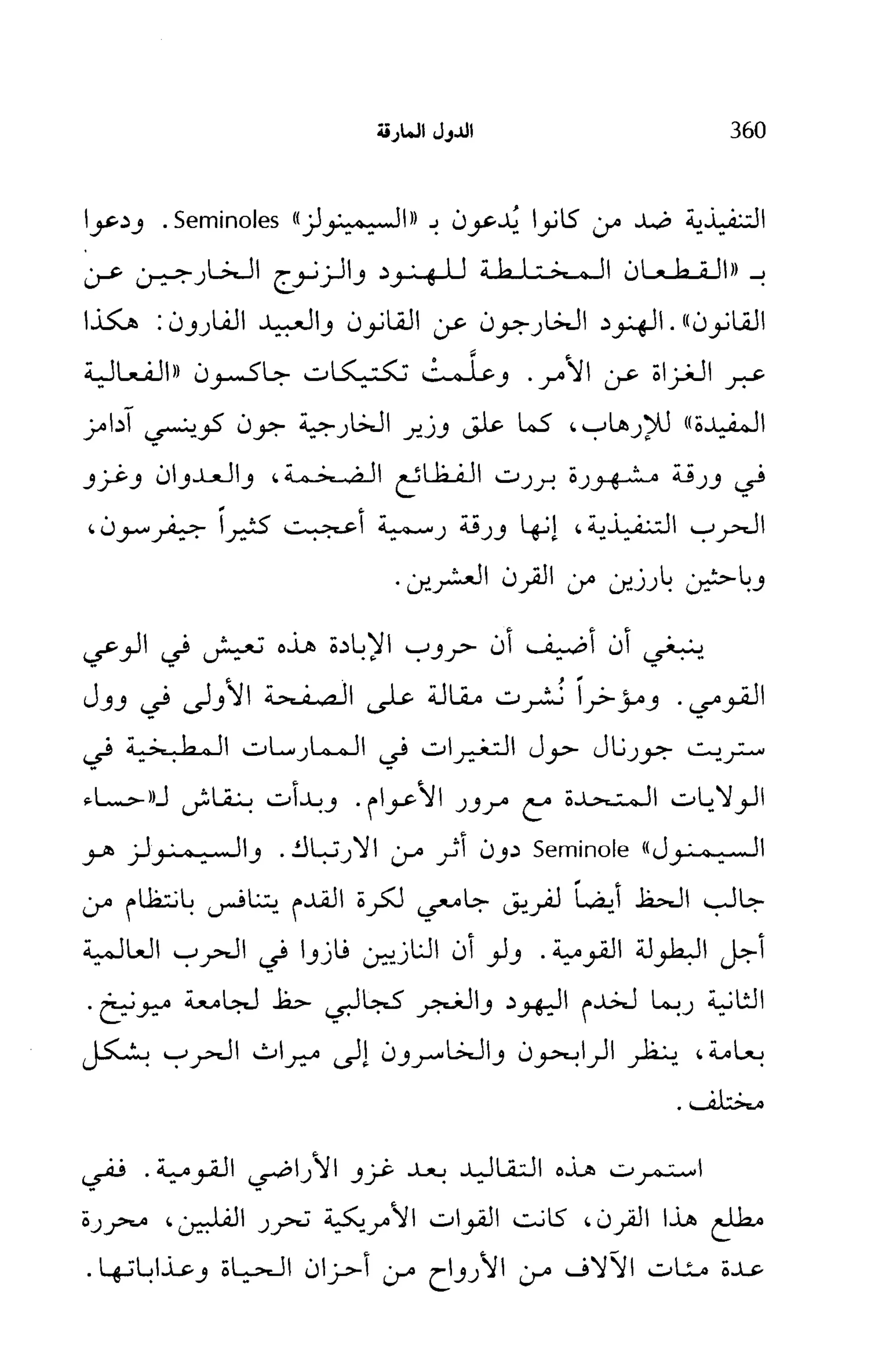   الدول المارقة - نعوم تشومسكي 