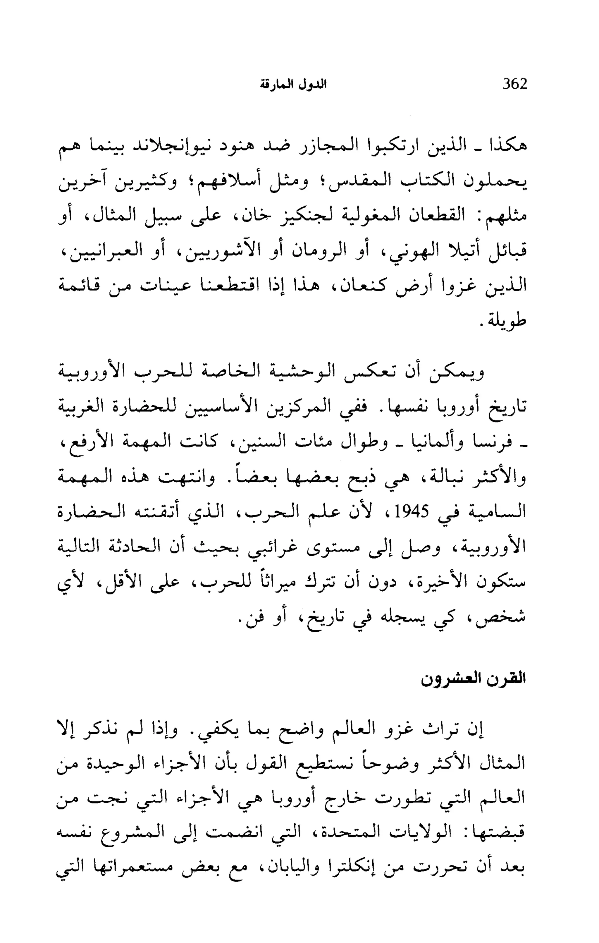   الدول المارقة - نعوم تشومسكي 