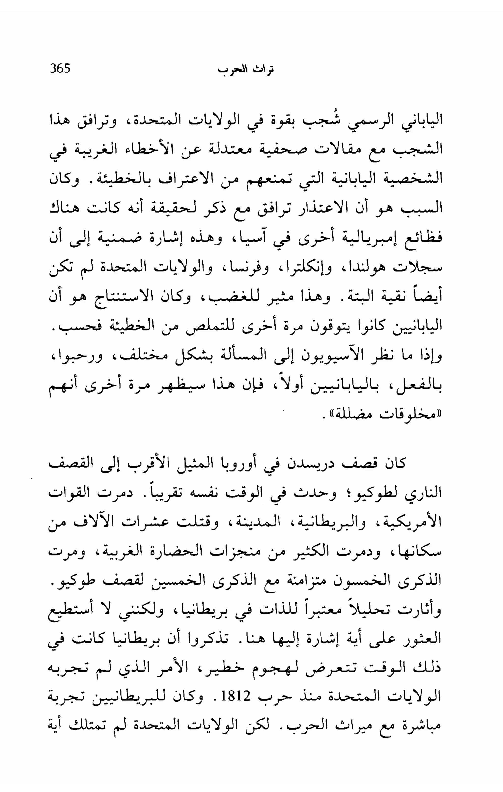   الدول المارقة - نعوم تشومسكي 