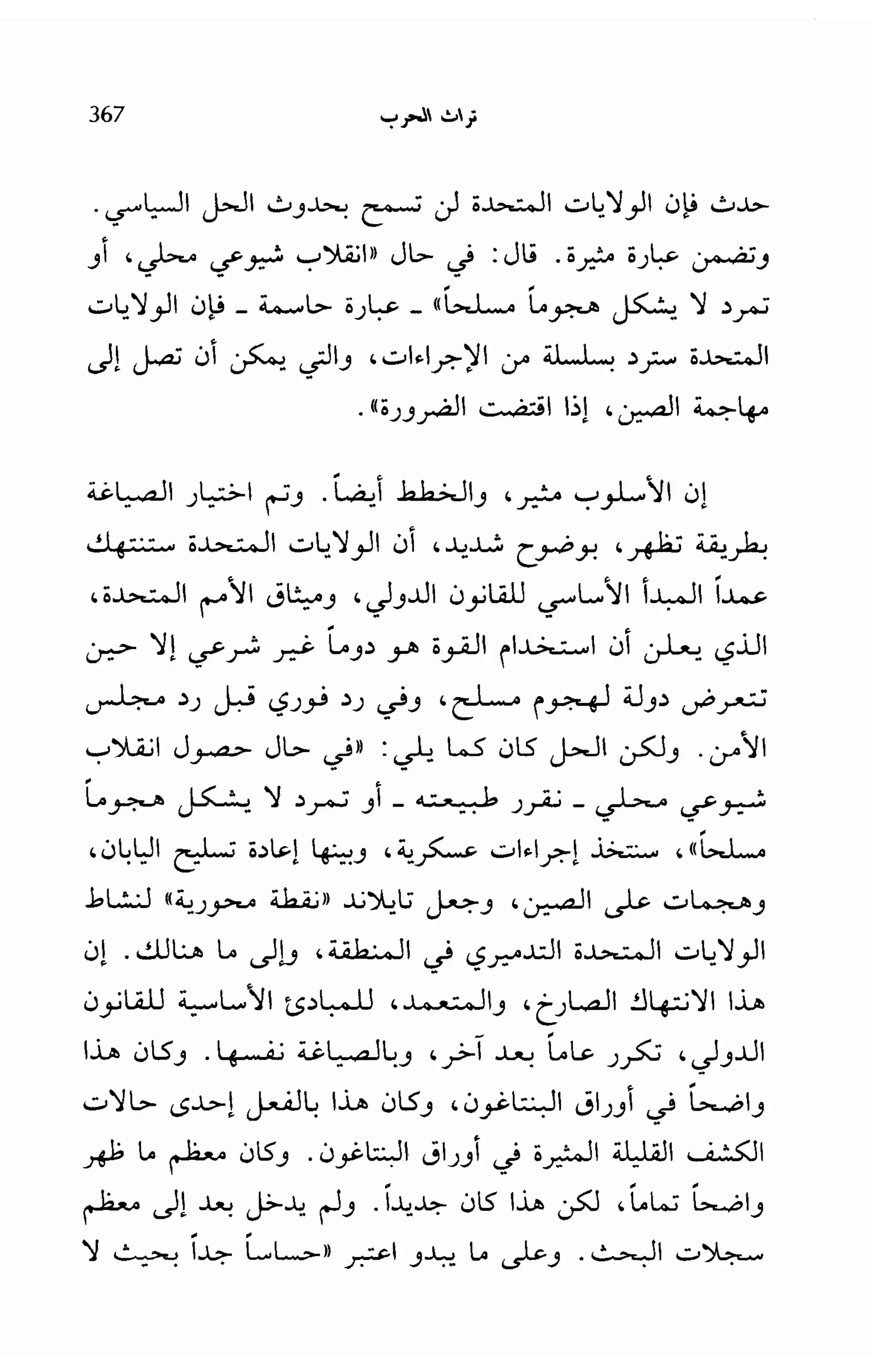   الدول المارقة - نعوم تشومسكي 