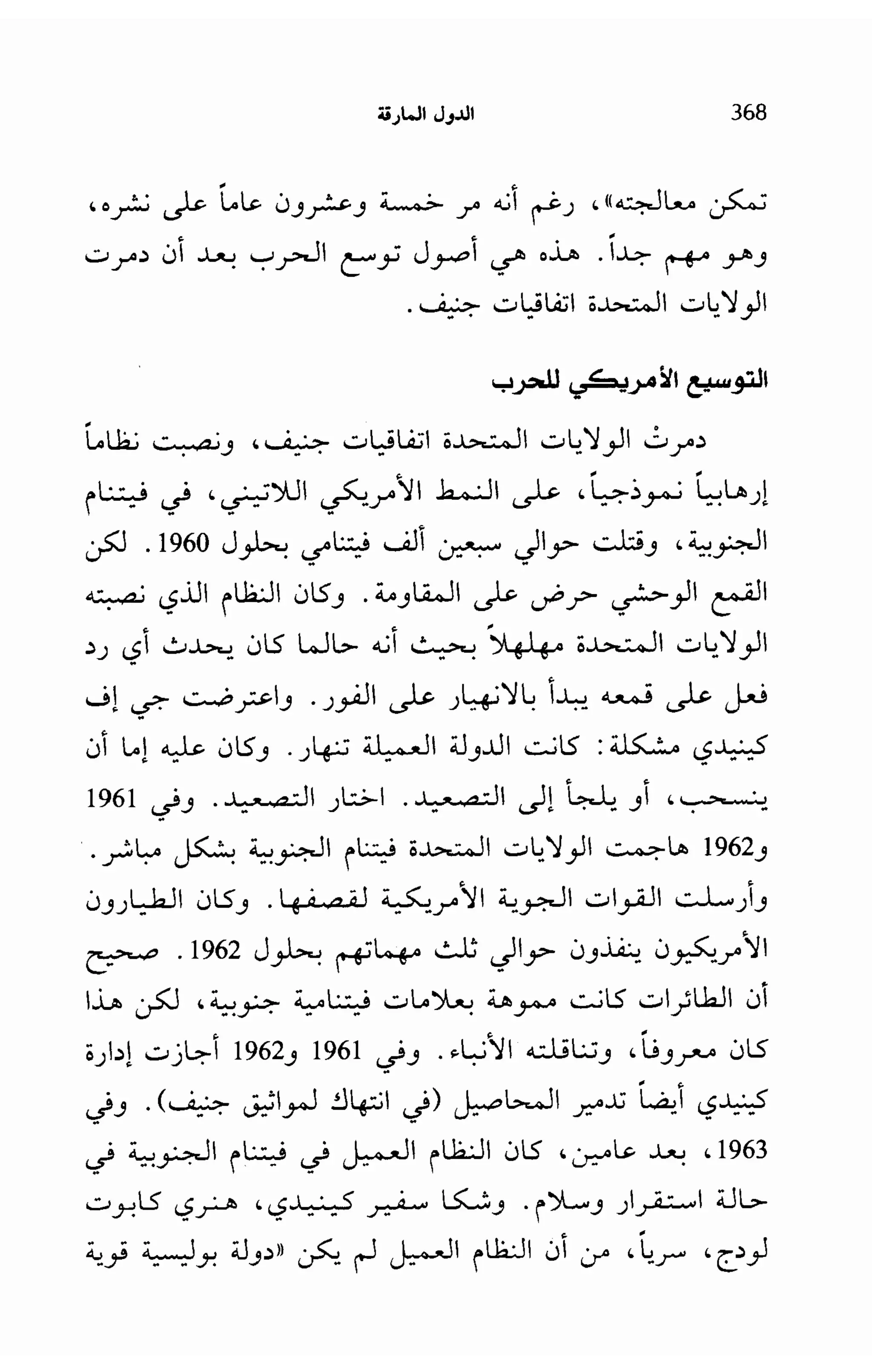   الدول المارقة - نعوم تشومسكي 