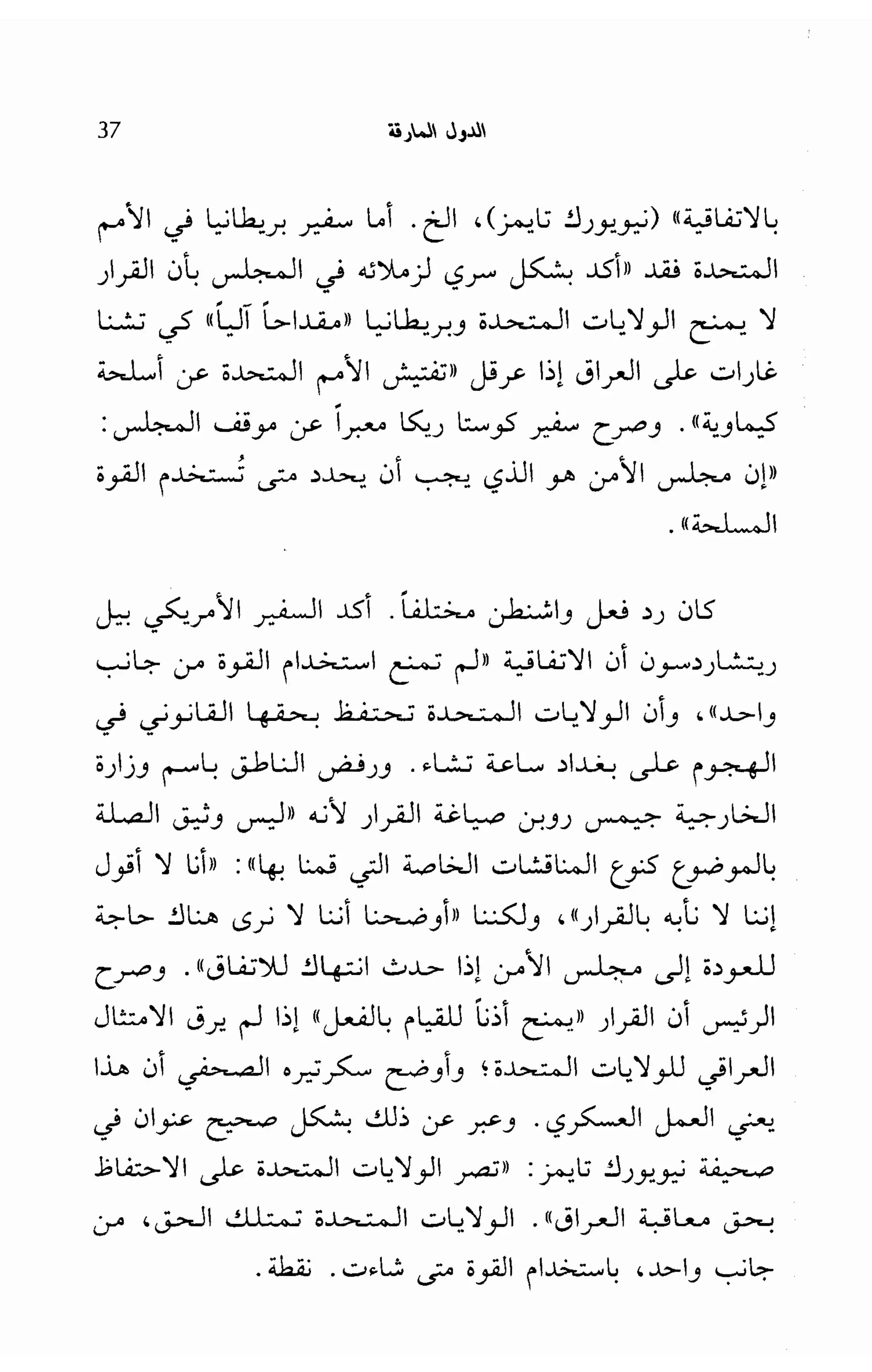   الدول المارقة - نعوم تشومسكي 