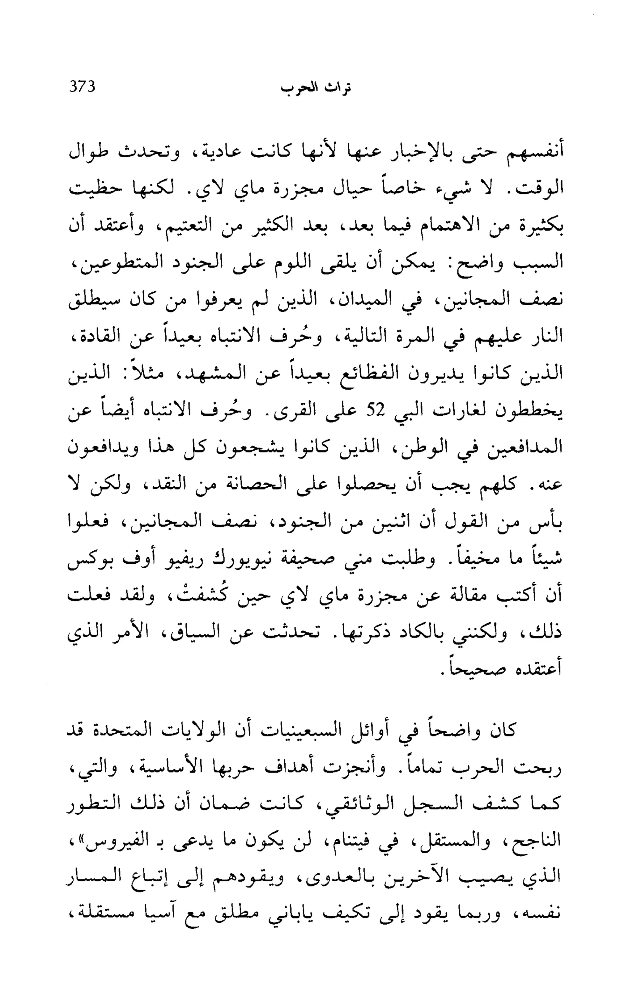   الدول المارقة - نعوم تشومسكي 