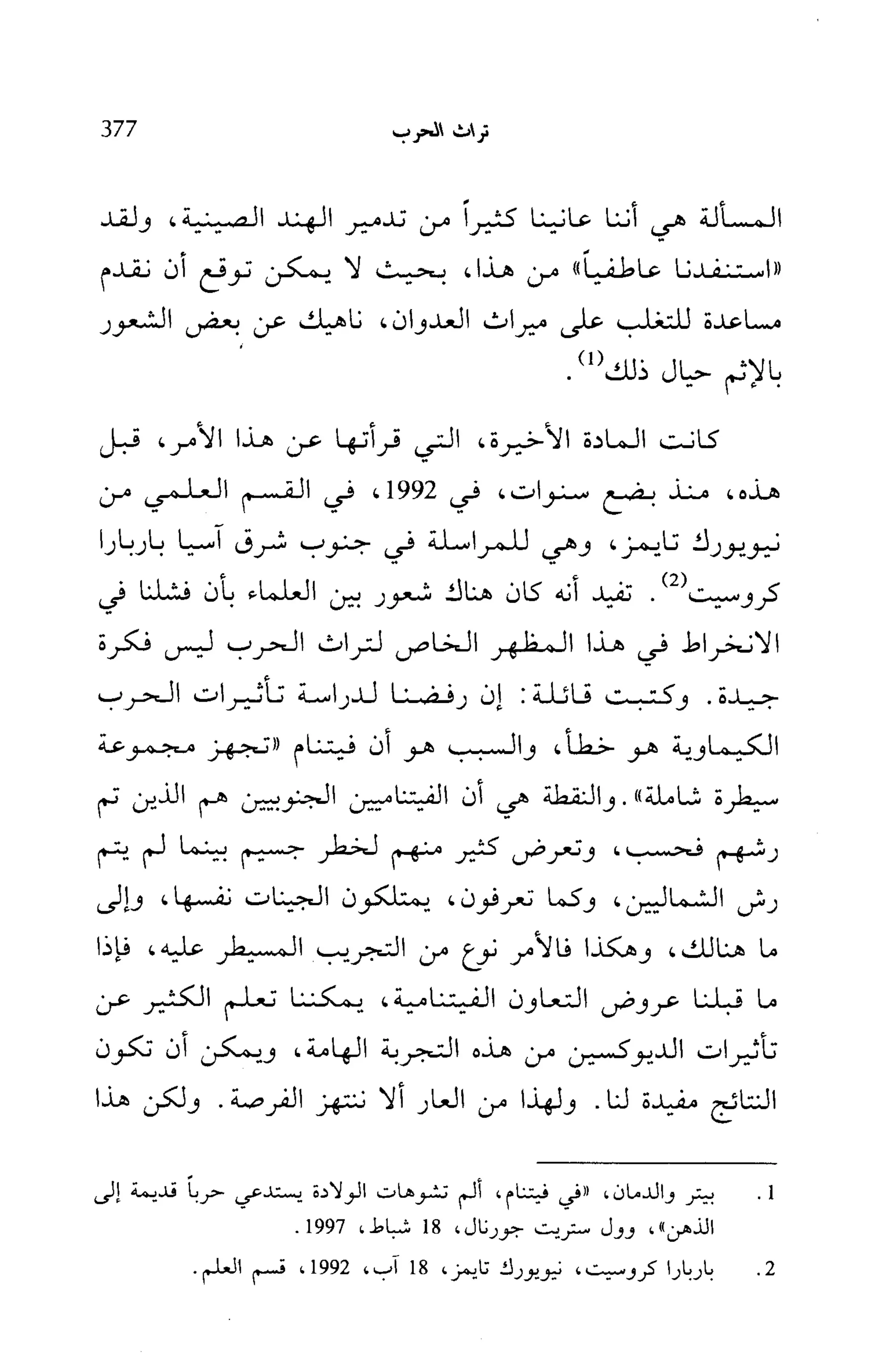   الدول المارقة - نعوم تشومسكي 