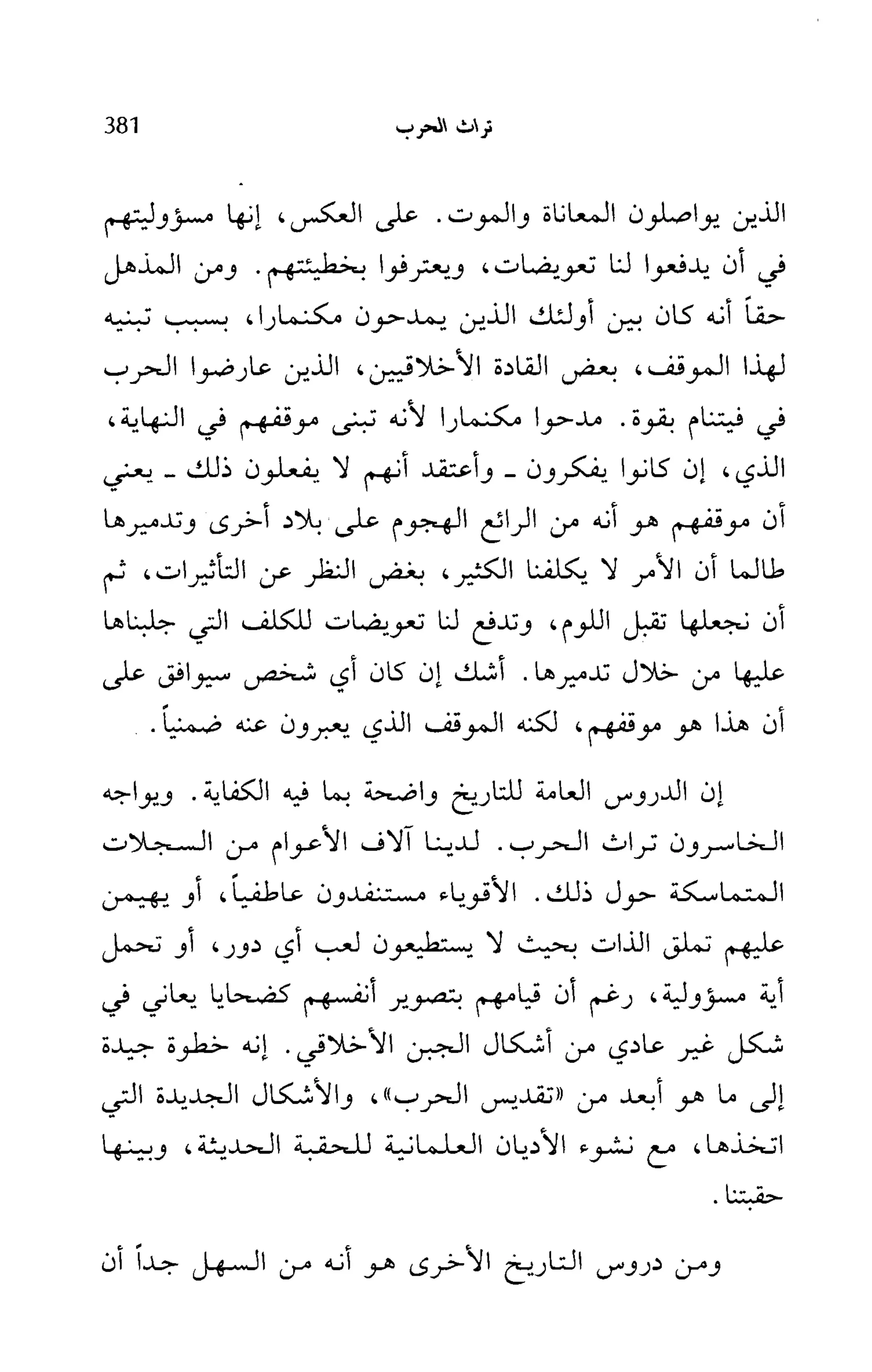   الدول المارقة - نعوم تشومسكي 