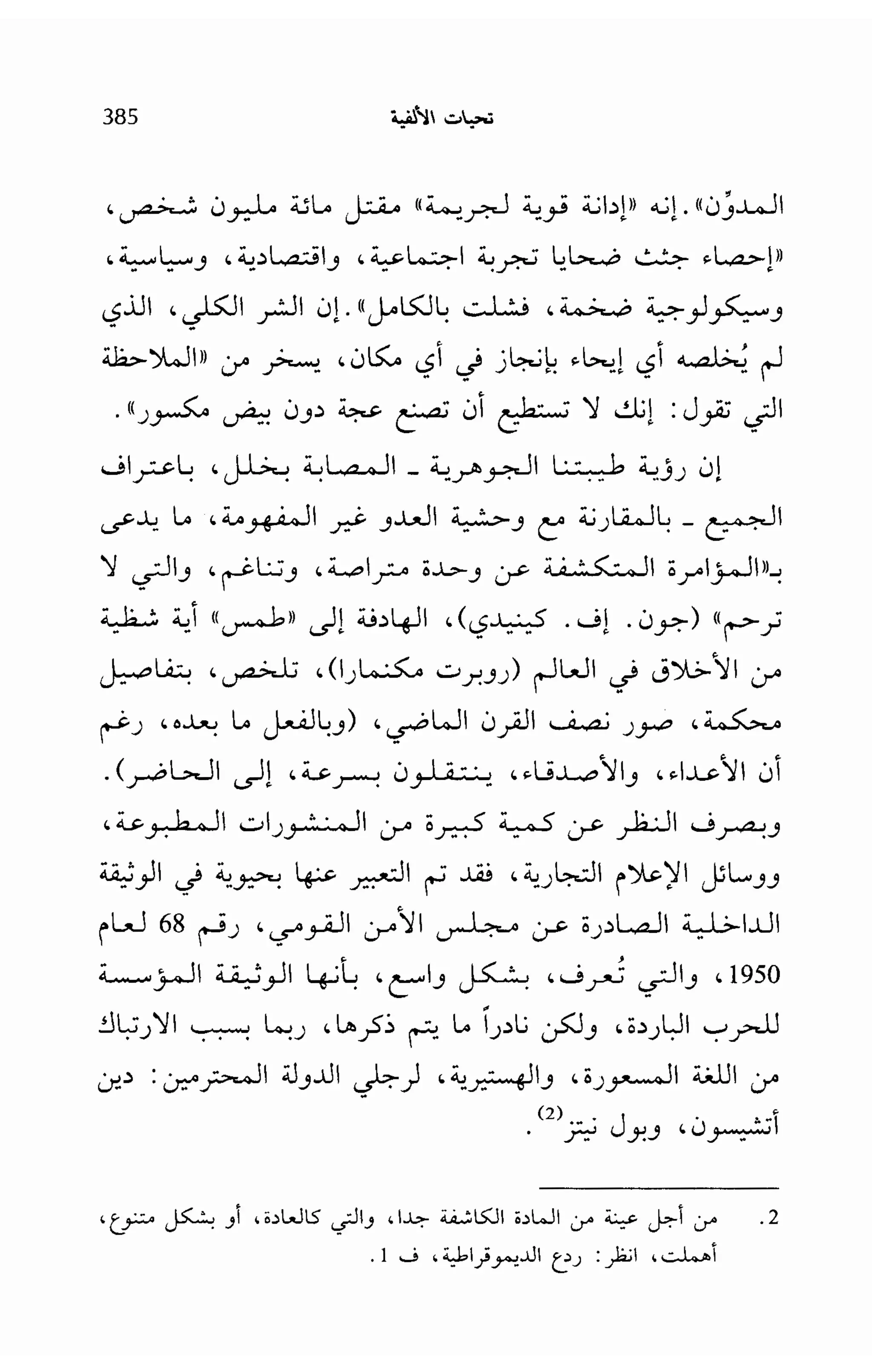   الدول المارقة - نعوم تشومسكي 