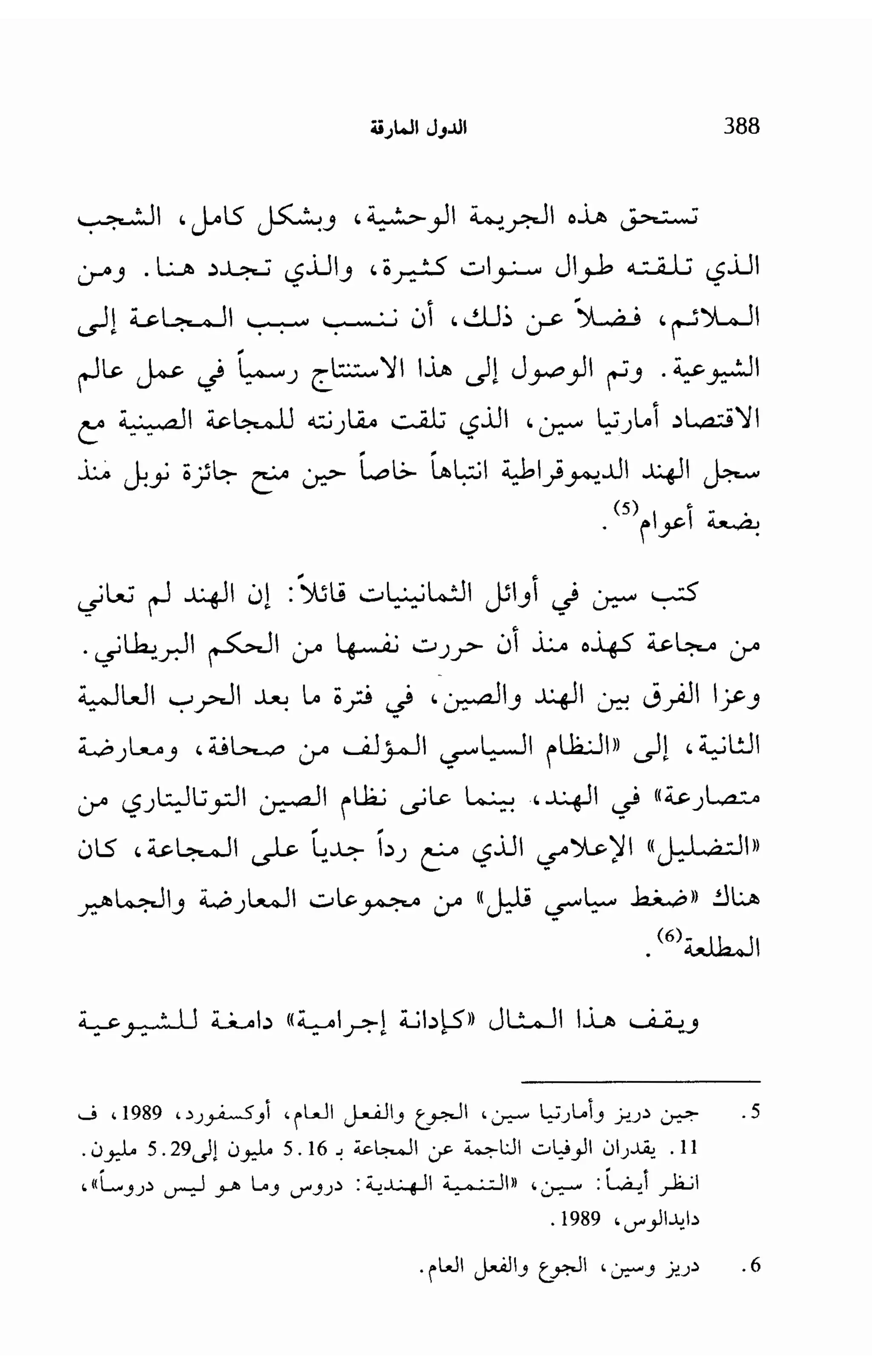   الدول المارقة - نعوم تشومسكي 