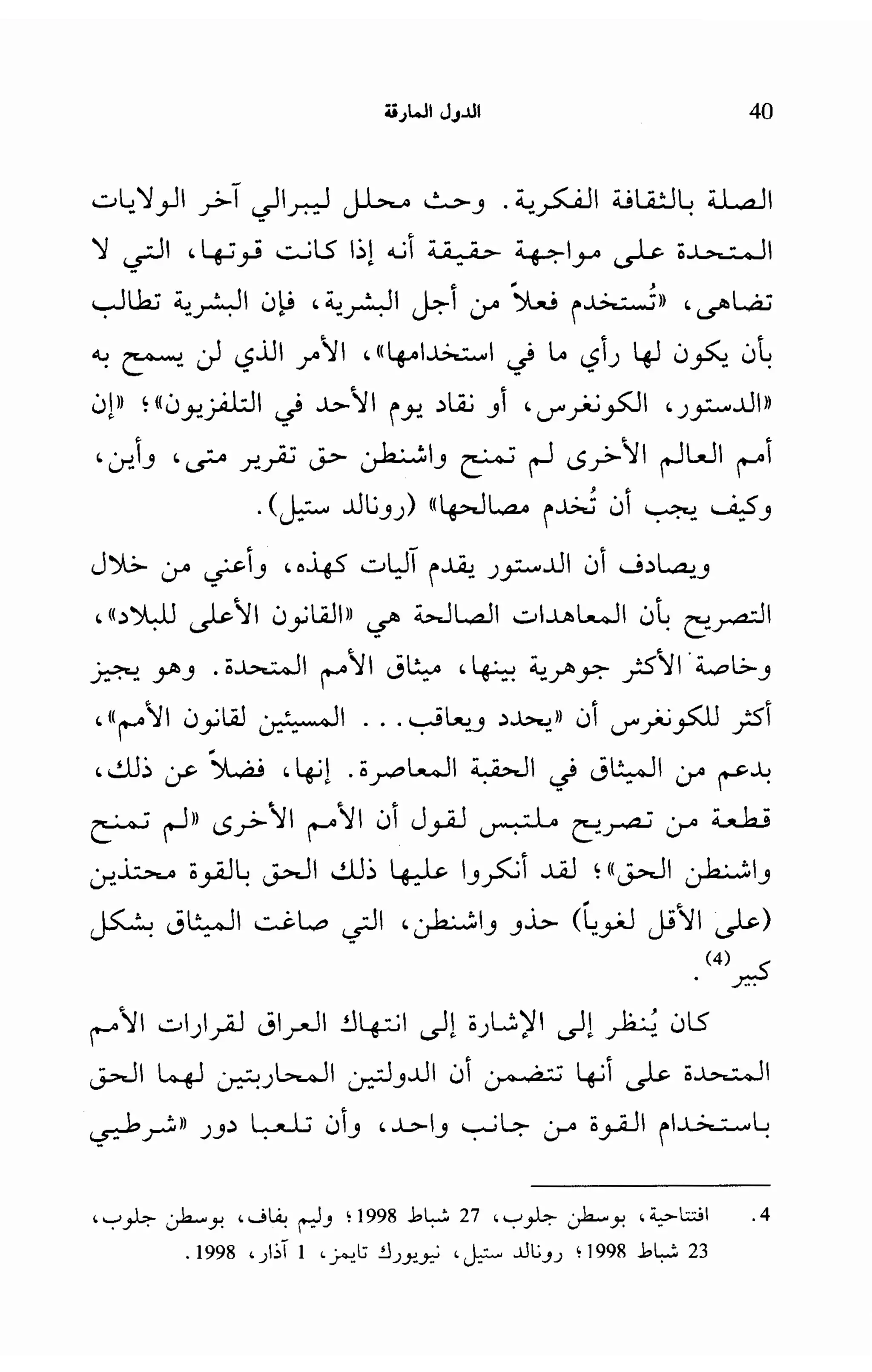   الدول المارقة - نعوم تشومسكي 