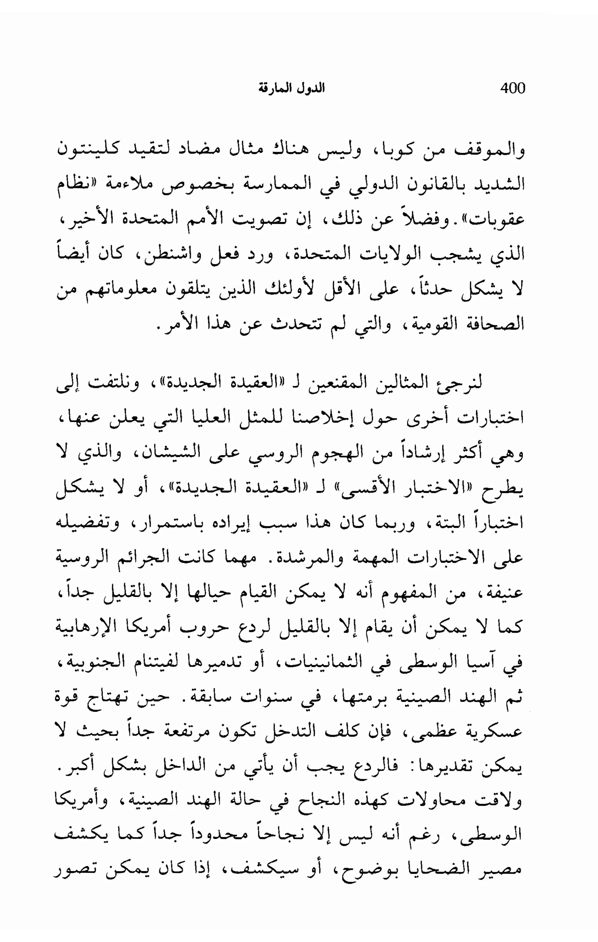   الدول المارقة - نعوم تشومسكي 